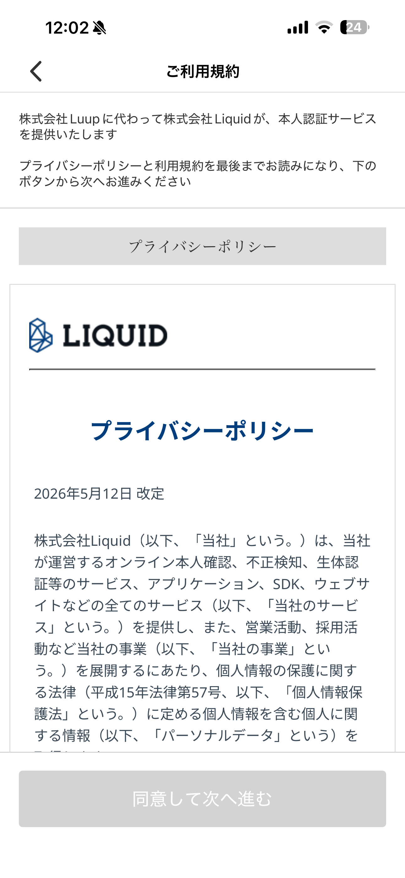 LUUP iOS キックボード利用準備 ios-04.PNG
