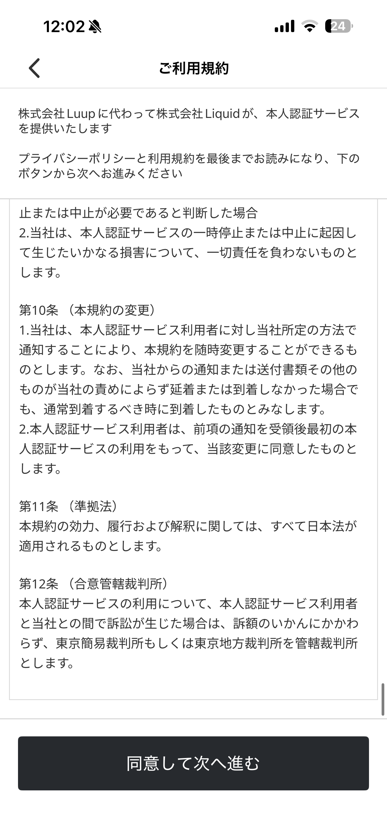 LUUP iOS キックボード利用準備 ios-05.PNG