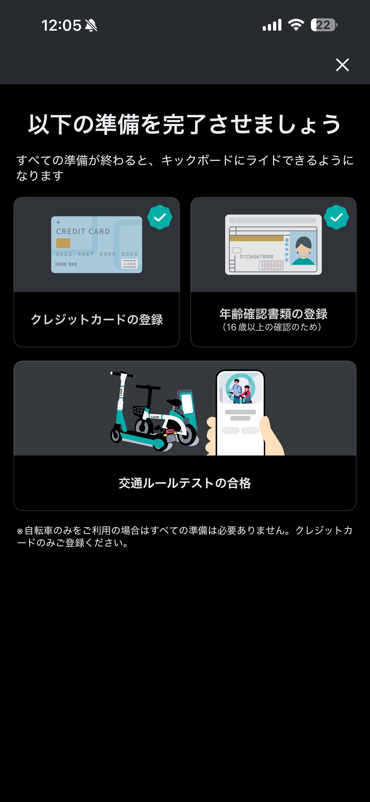 LUUP iOS キックボード利用準備 ios-09.PNG