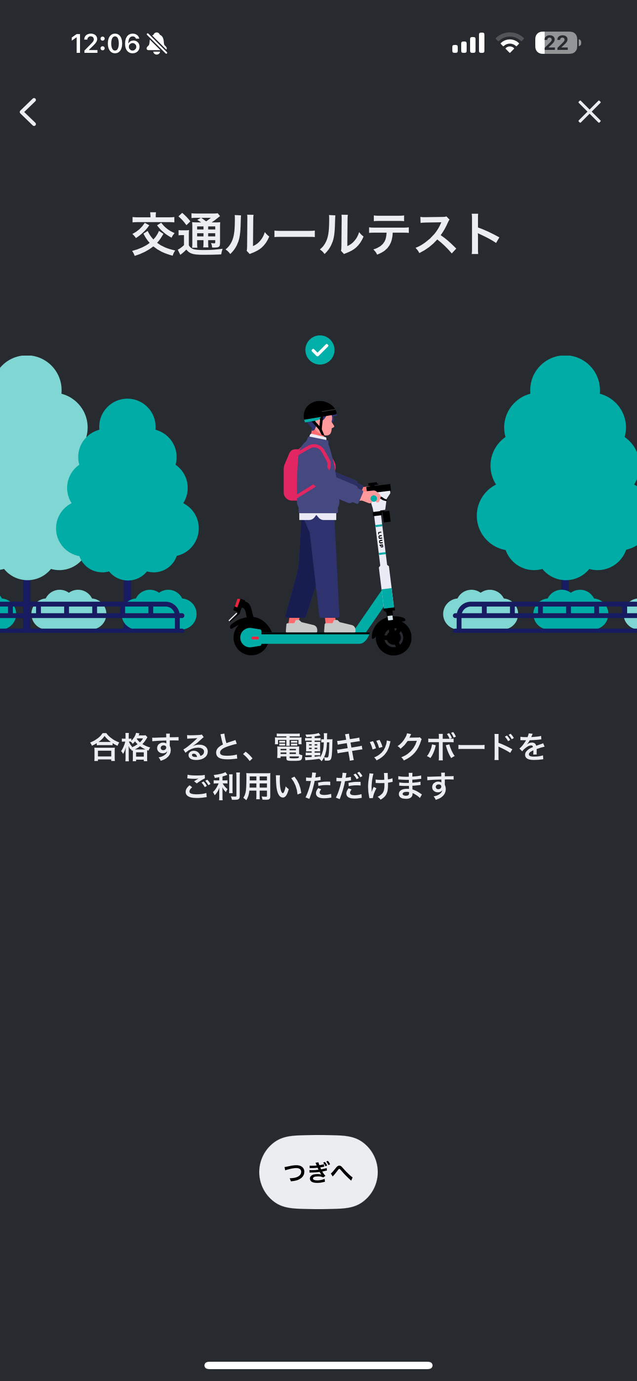 LUUP iOS キックボード利用準備 ios-10.PNG