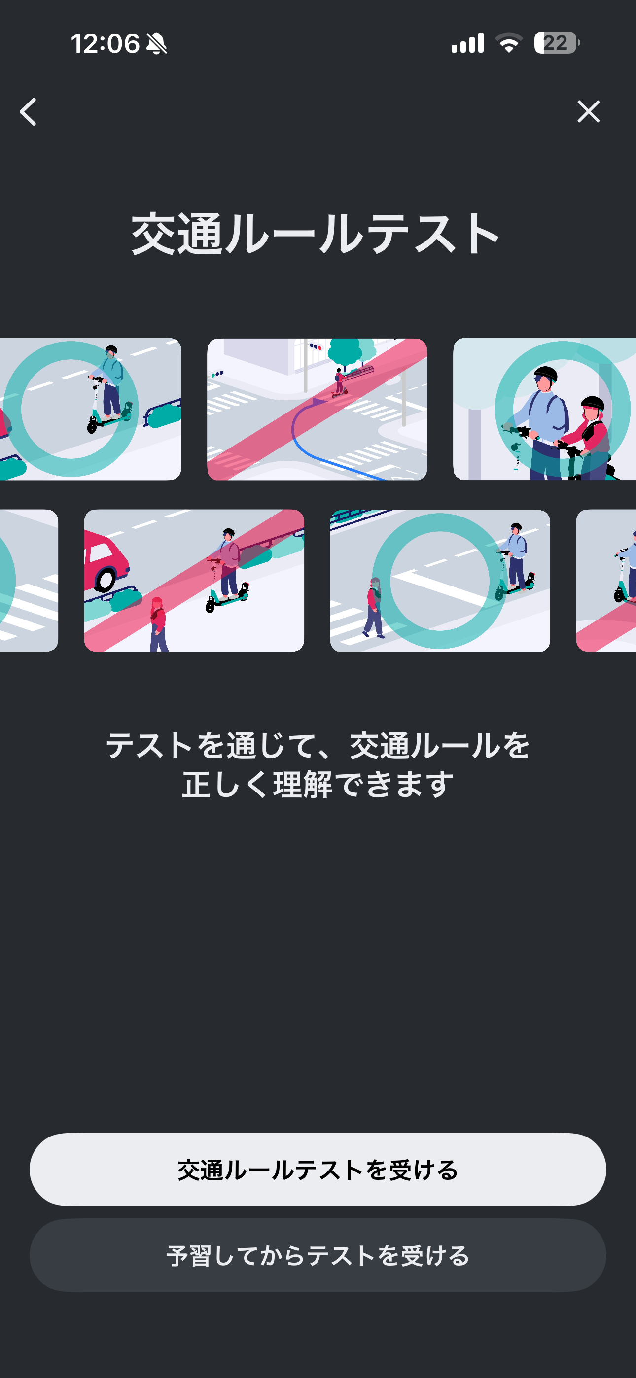 LUUP iOS キックボード利用準備 ios-12.PNG