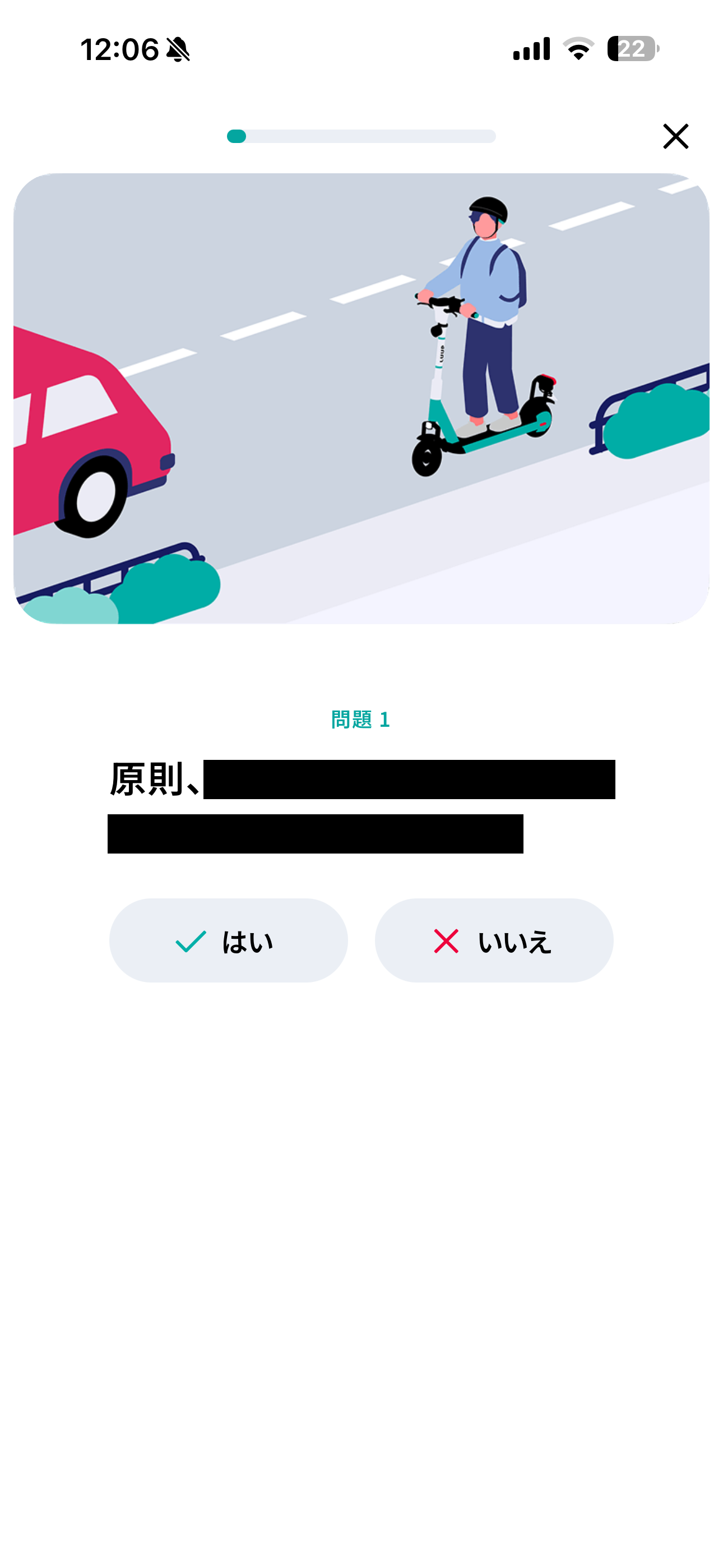 LUUP iOS キックボード利用準備 ios-13.PNG