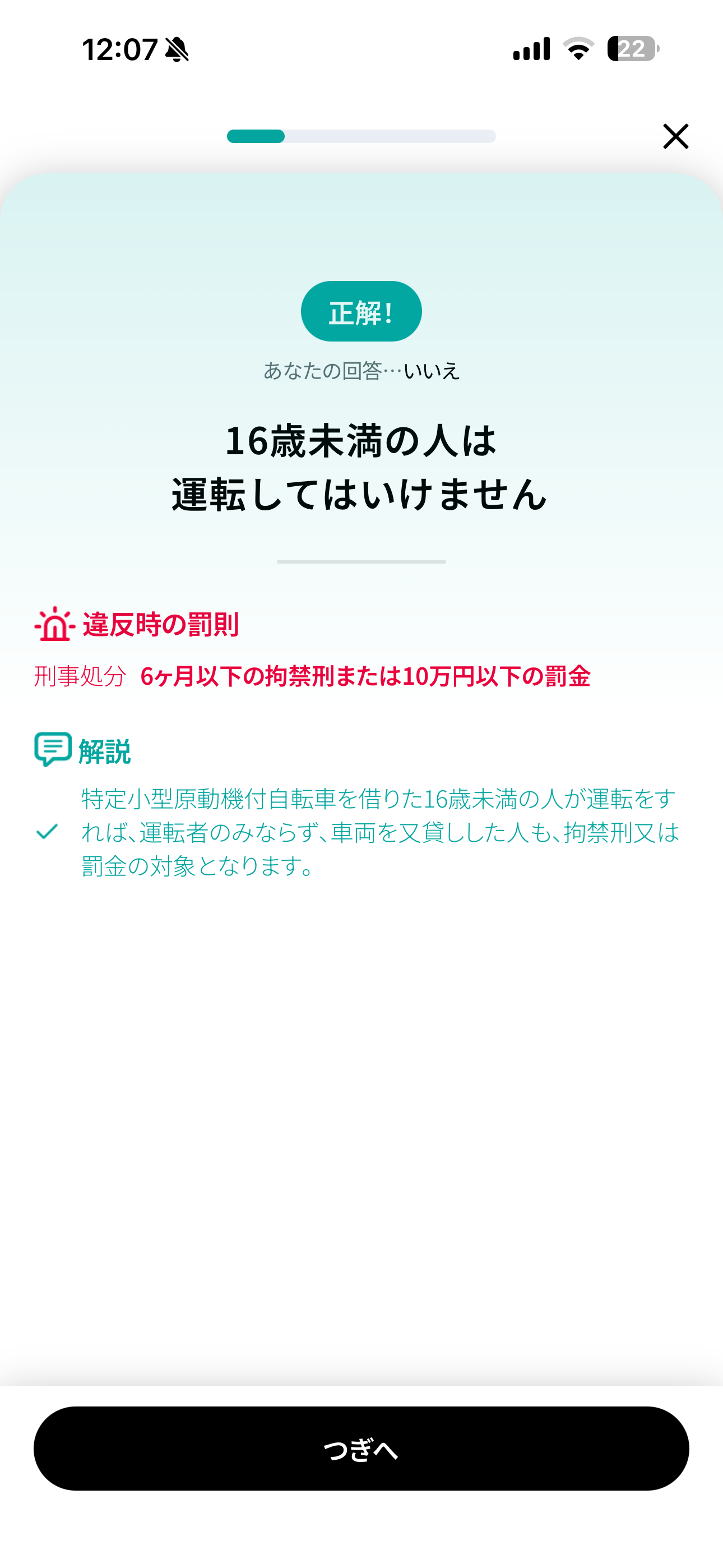 LUUP iOS キックボード利用準備 ios-14.PNG