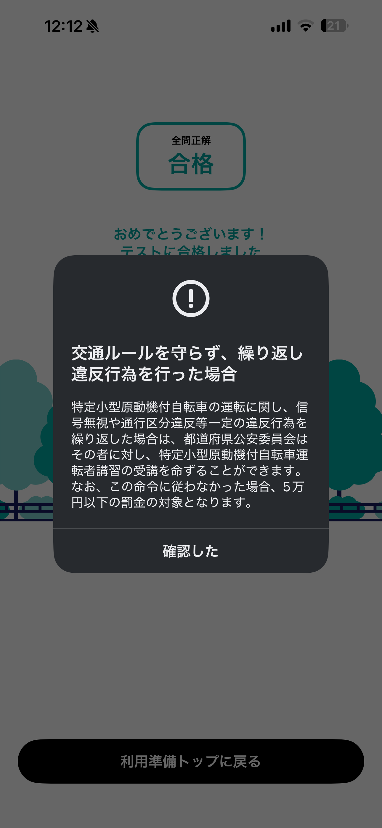 LUUP iOS キックボード利用準備 ios-16.PNG