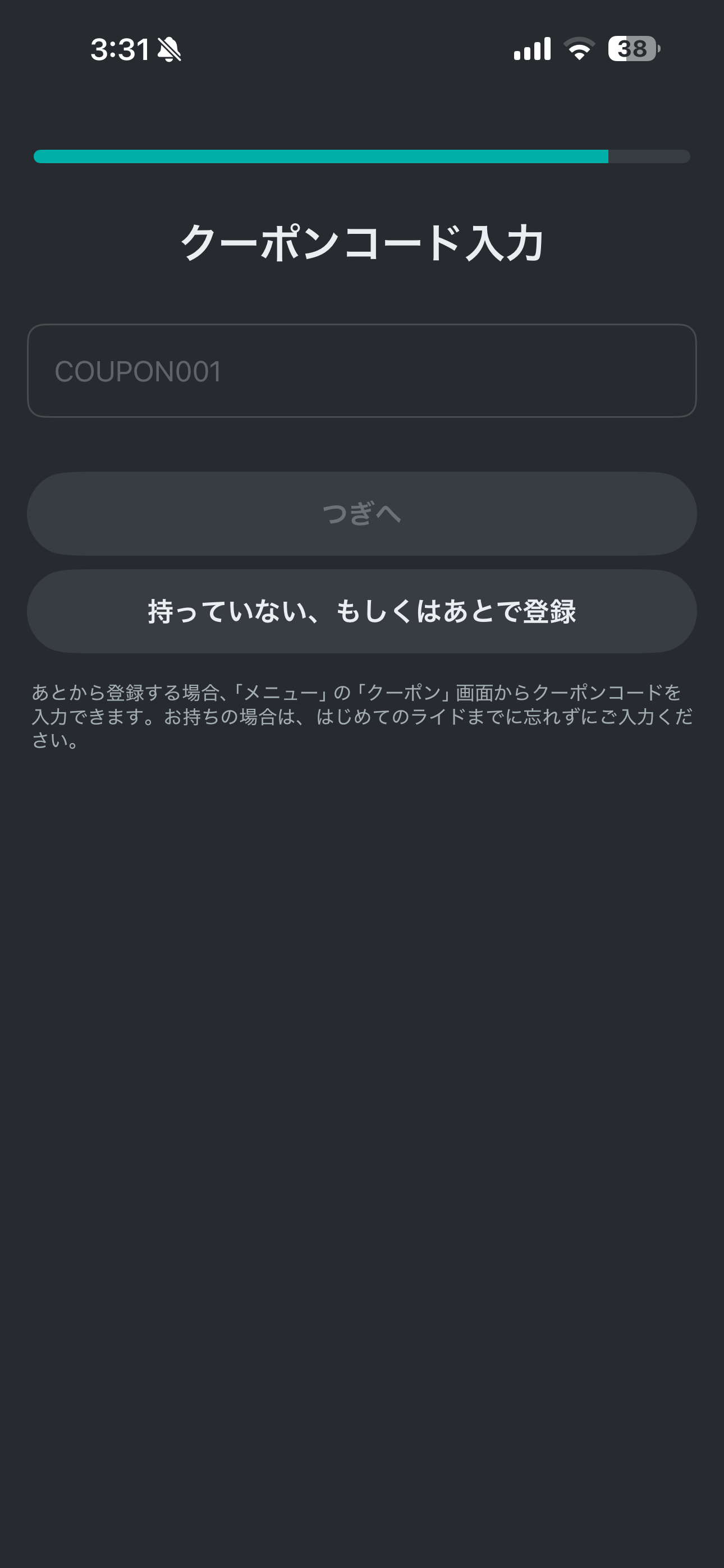 LUUP iOS クーポンコード ios-1.PNG