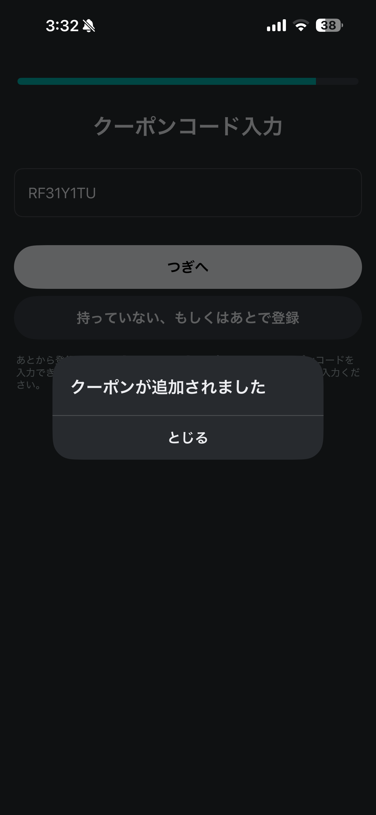 LUUP iOS クーポンコード ios-2.PNG