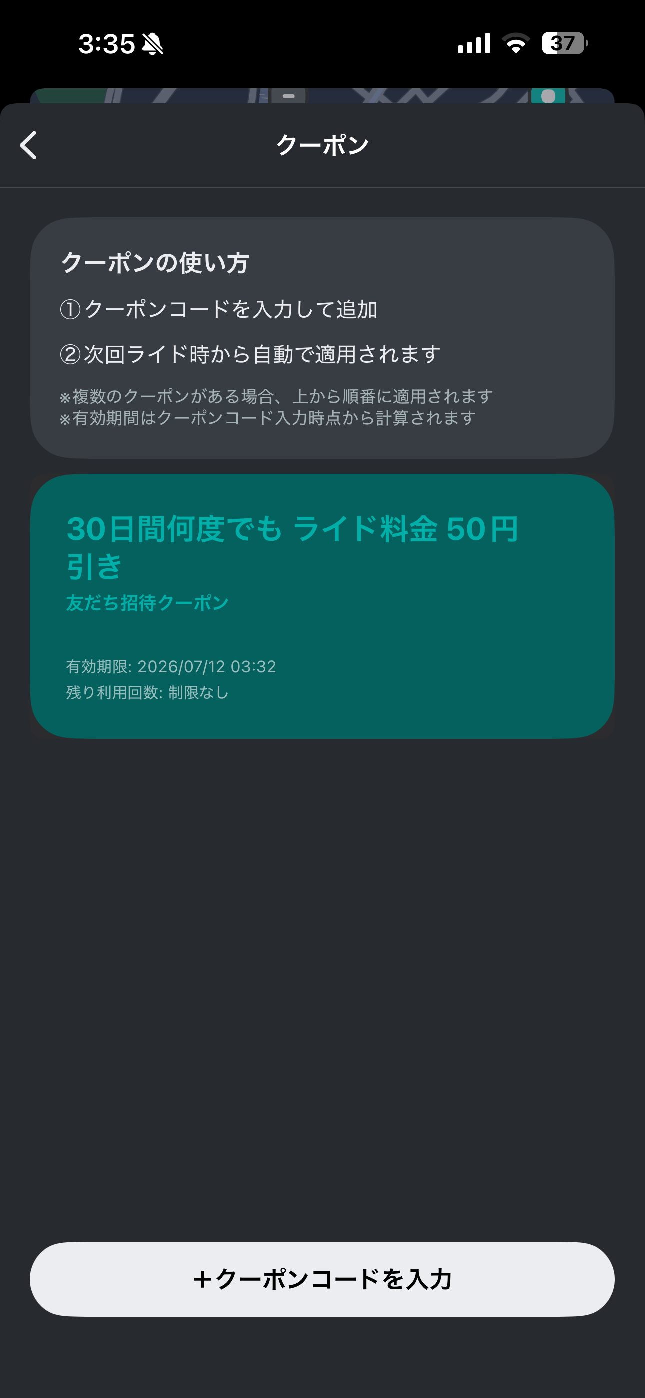 LUUP iOS クーポンコード ios-3.PNG