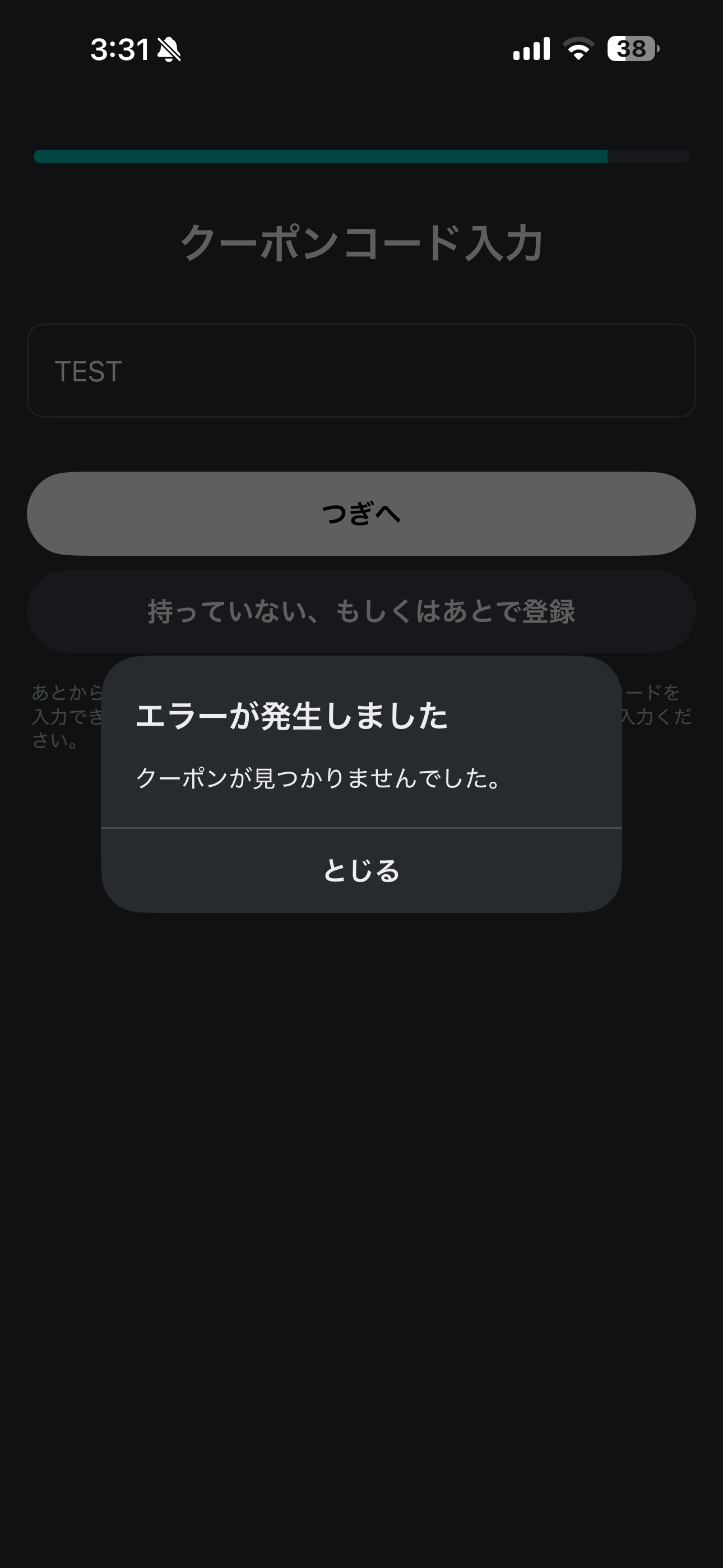 LUUP iOS クーポンコード 存在しないクーポンコード.PNG