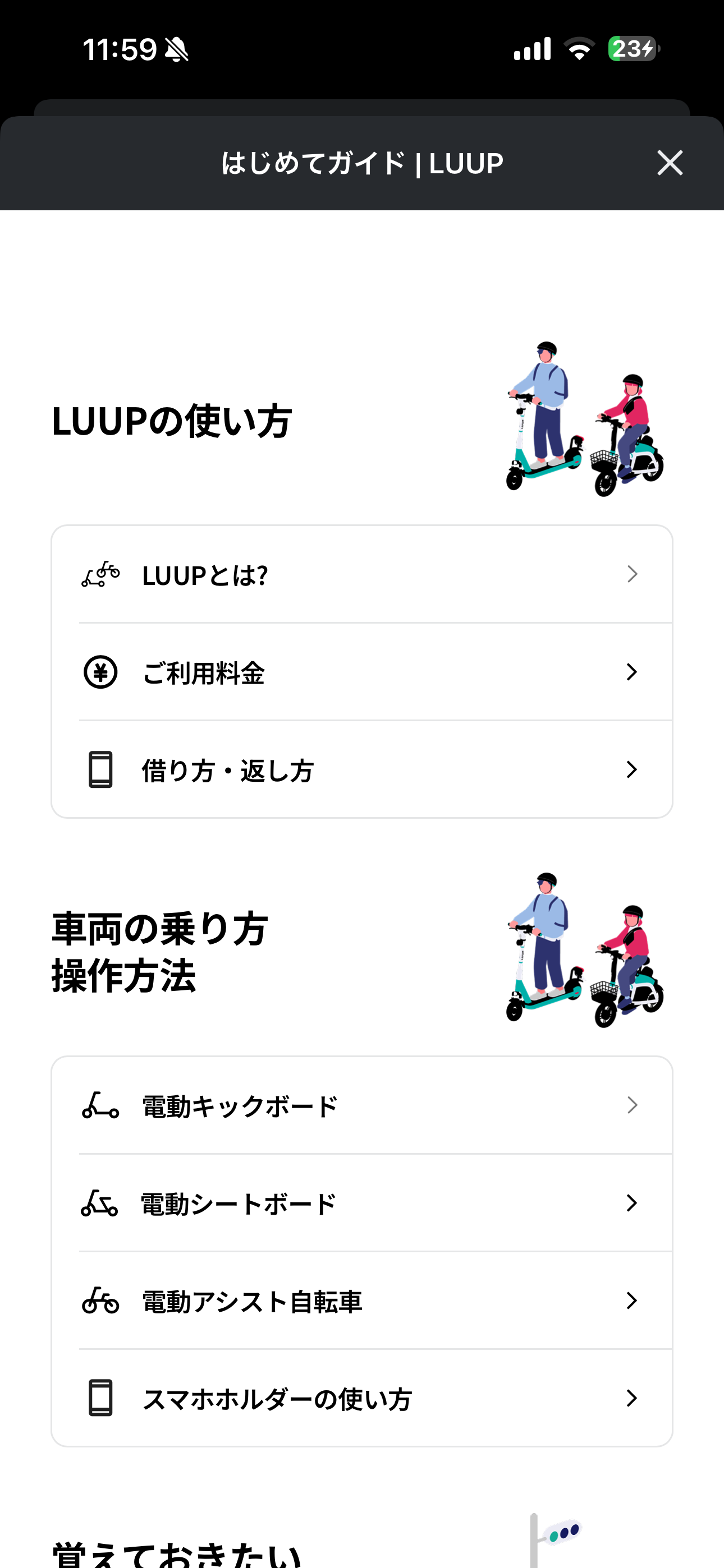 LUUP iOS メニュー LUUPの使い方.PNG