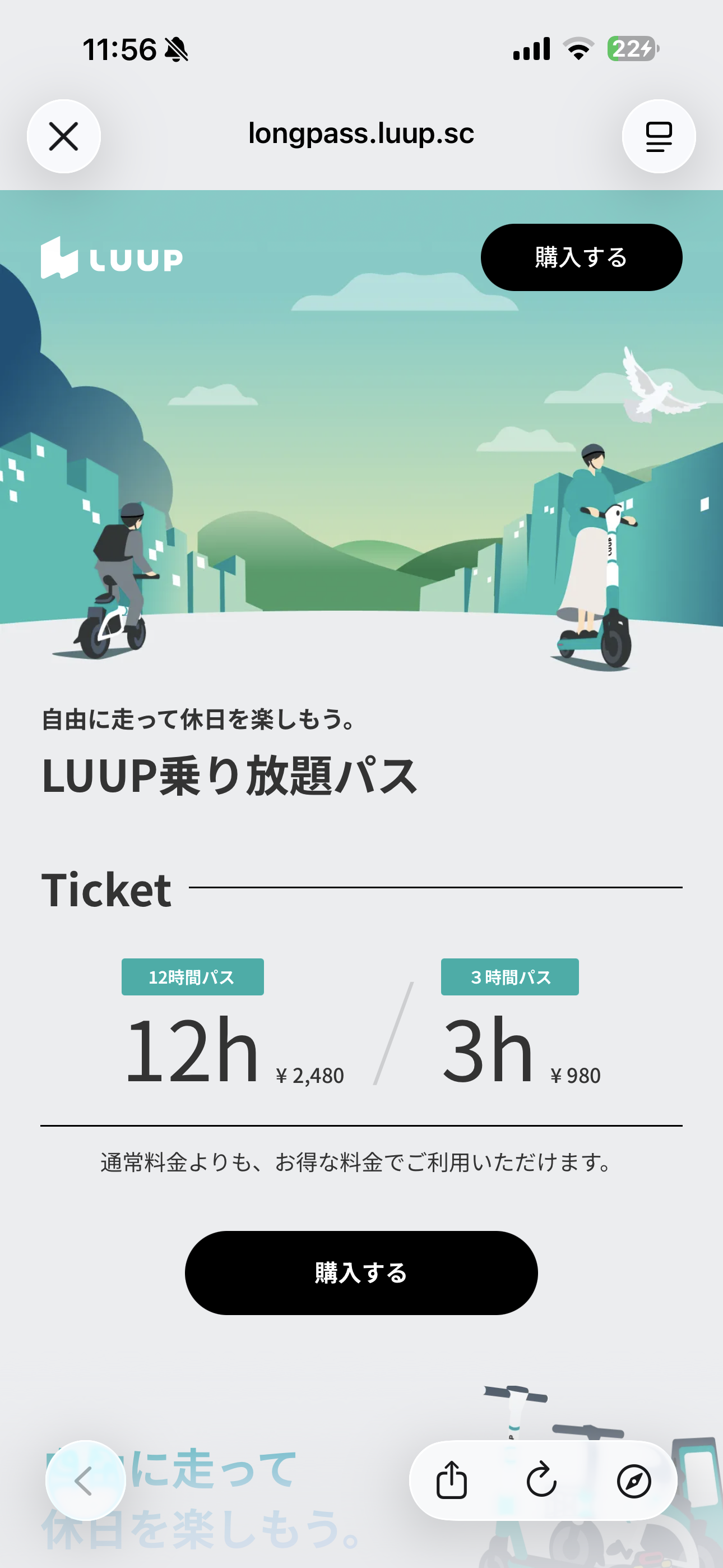 LUUP iOS メニュー LUUP乗り放題パス.PNG