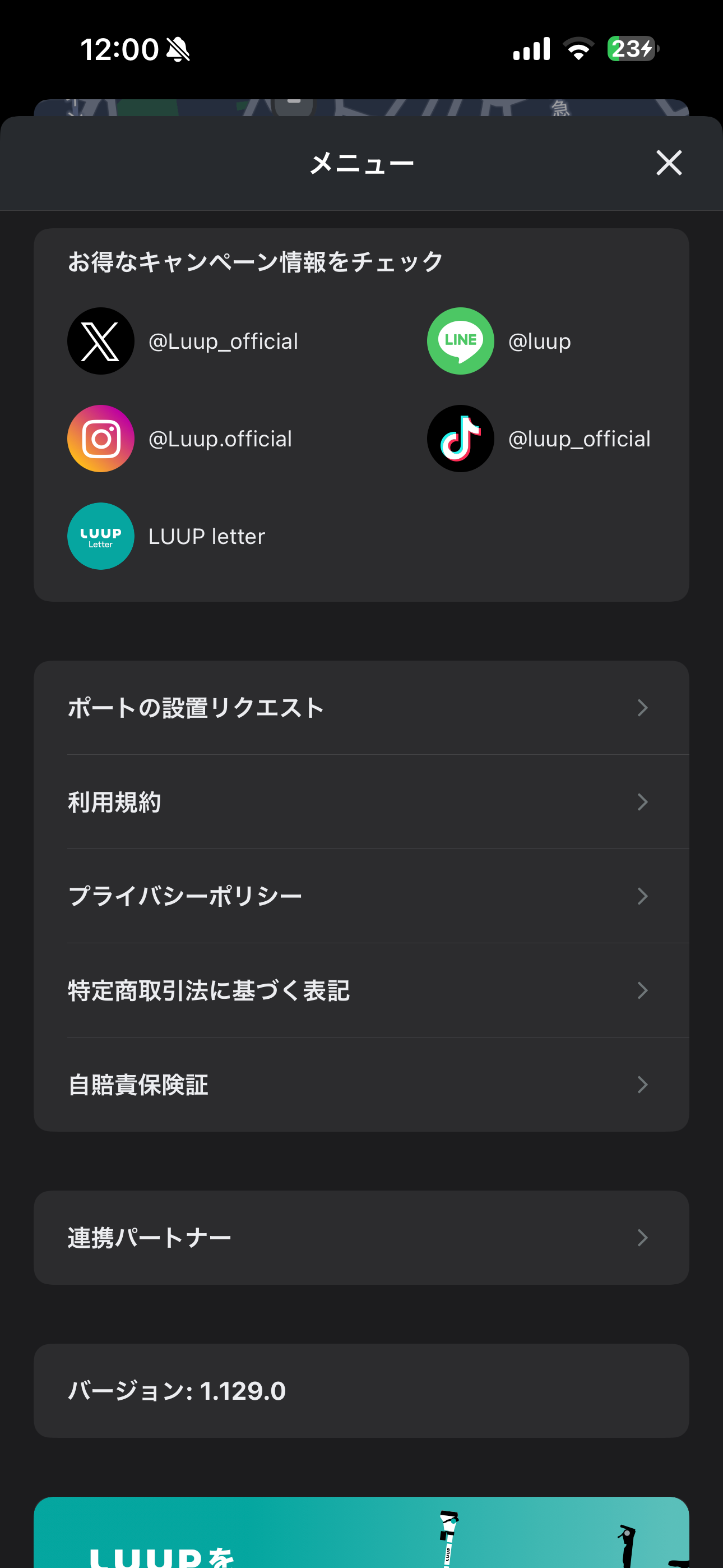 LUUP iOS メニュー ios-2.PNG