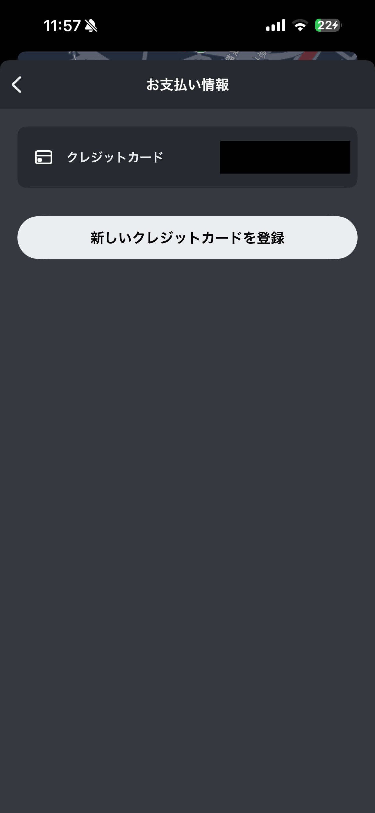 LUUP iOS メニュー お支払い情報.PNG