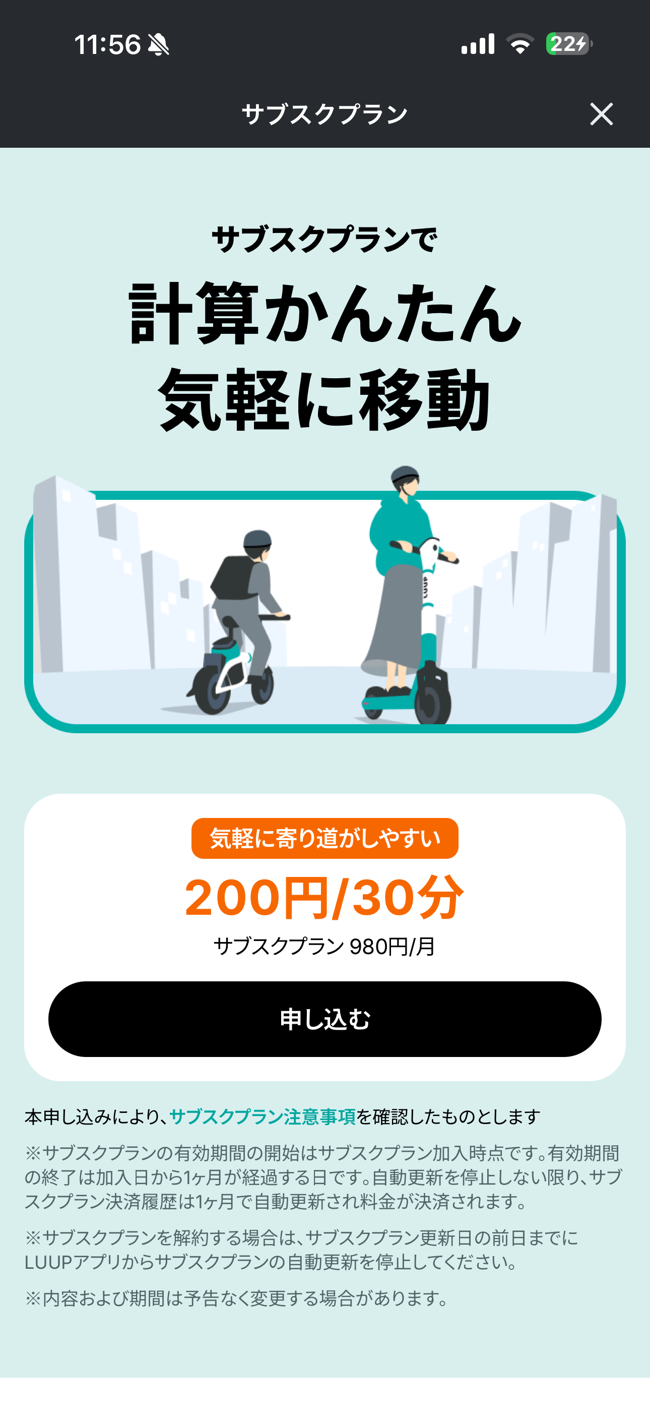LUUP iOS メニュー サブスクプラン.PNG