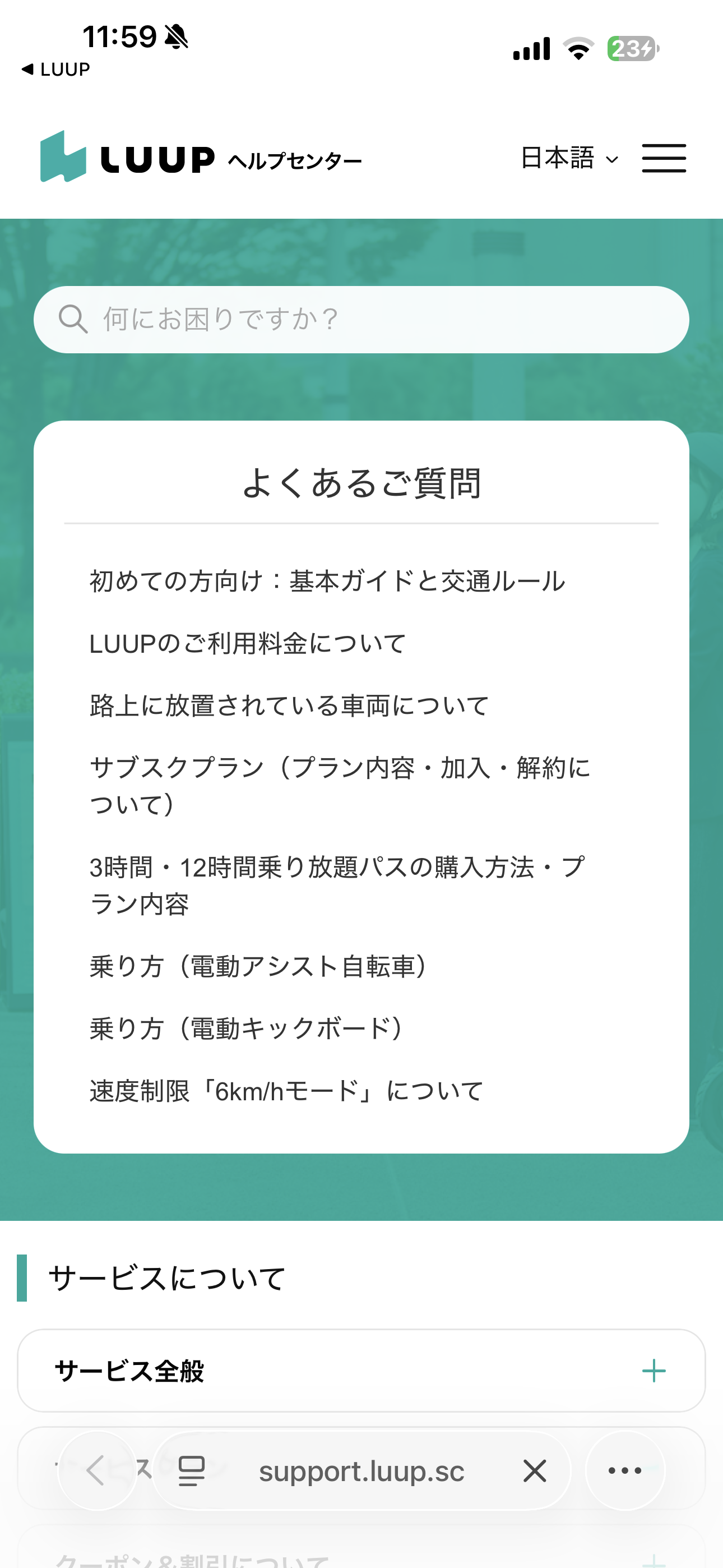 LUUP iOS メニュー ヘルプ.PNG