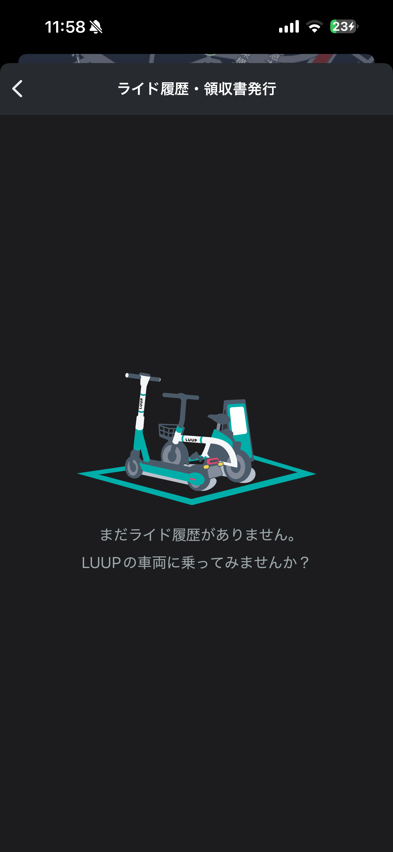 LUUP iOS メニュー ライド履歴.PNG
