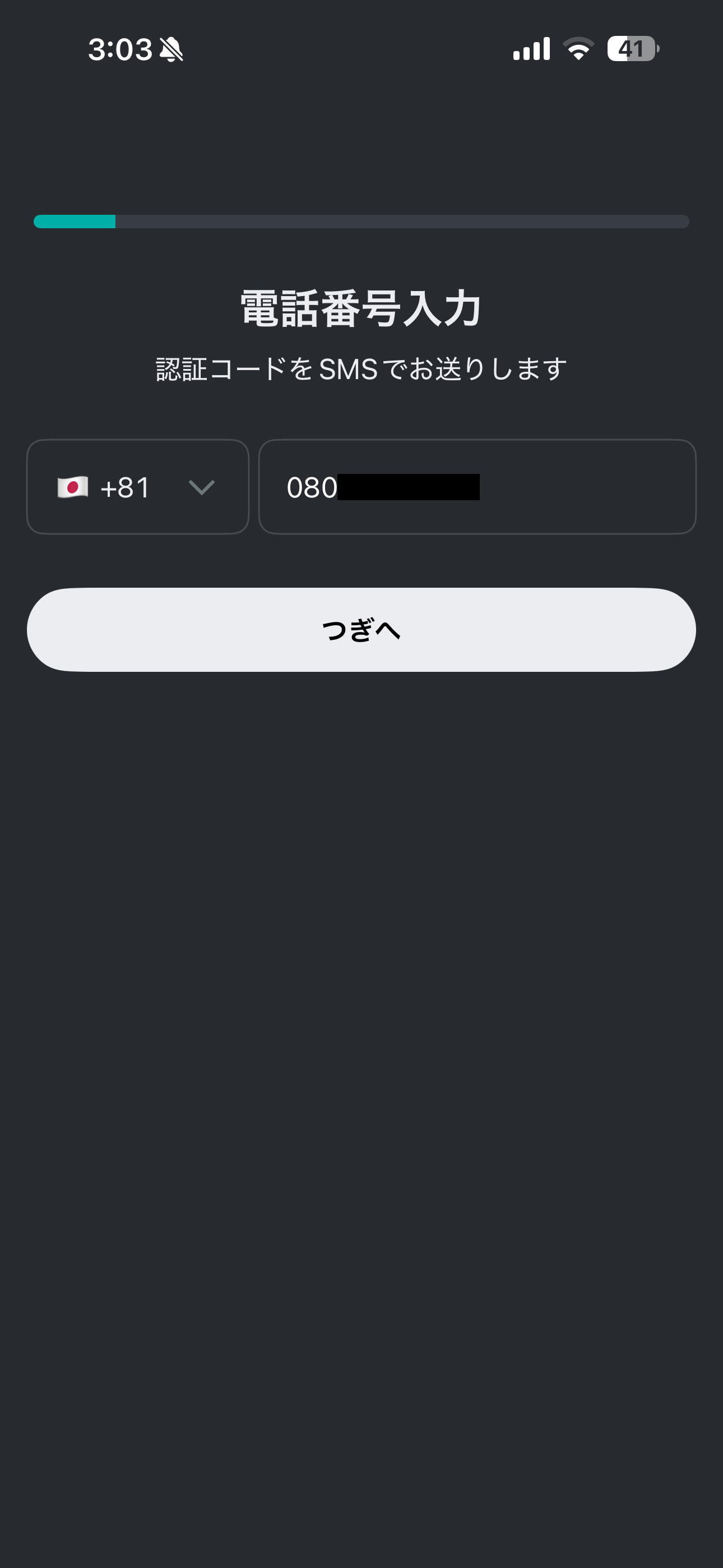 LUUP iOS 会員登録 ios-02.PNG