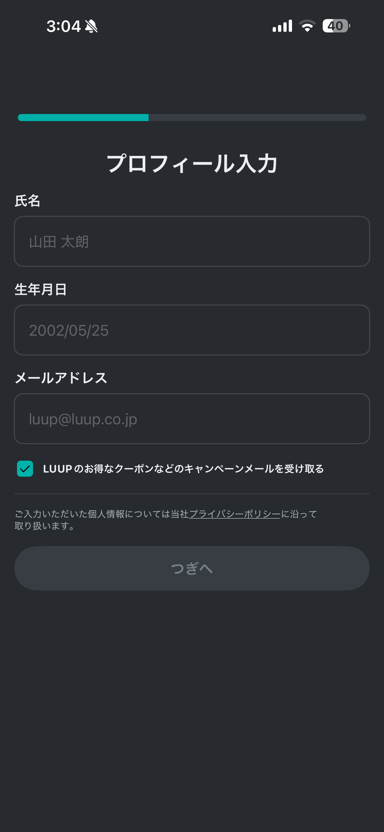 LUUP iOS 会員登録 ios-06.PNG