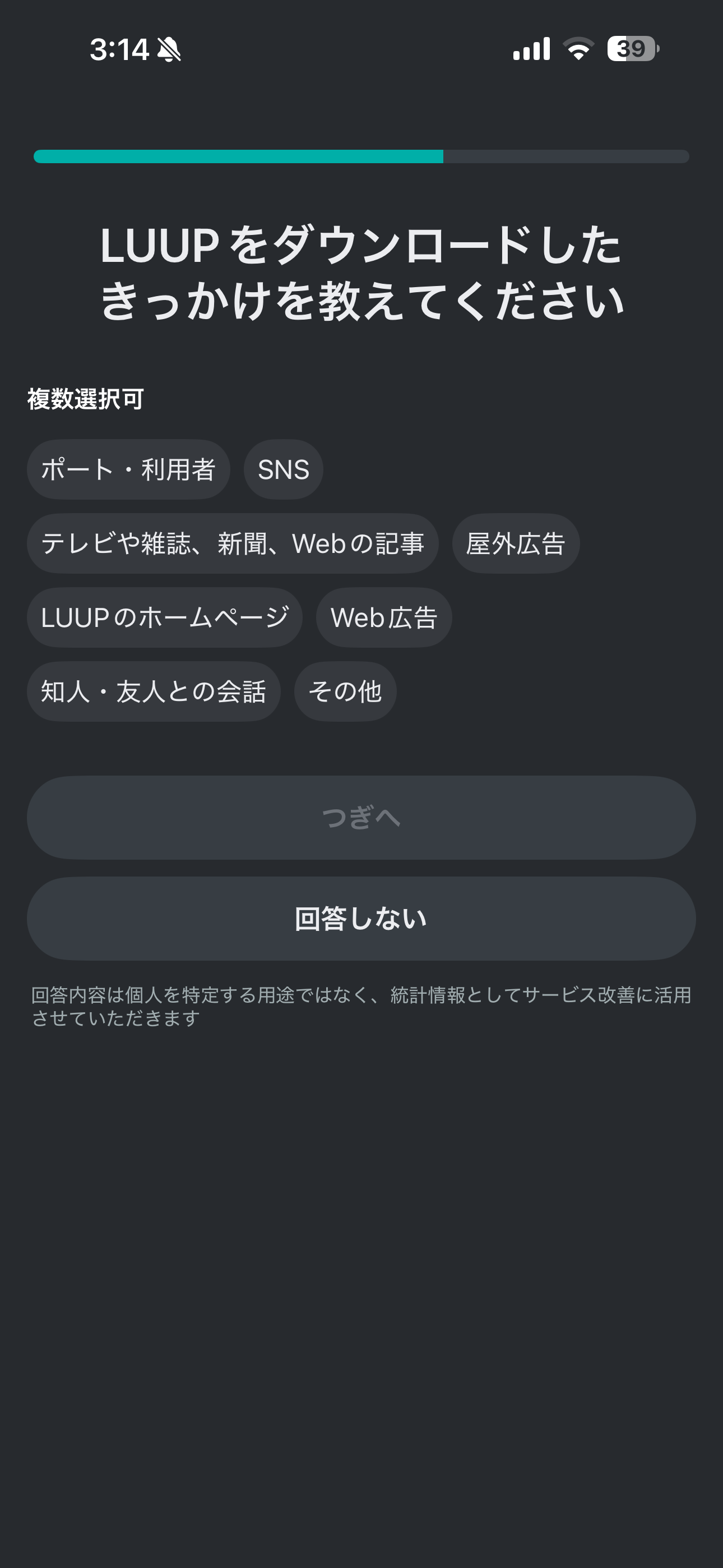 LUUP iOS 会員登録 ios-09.PNG