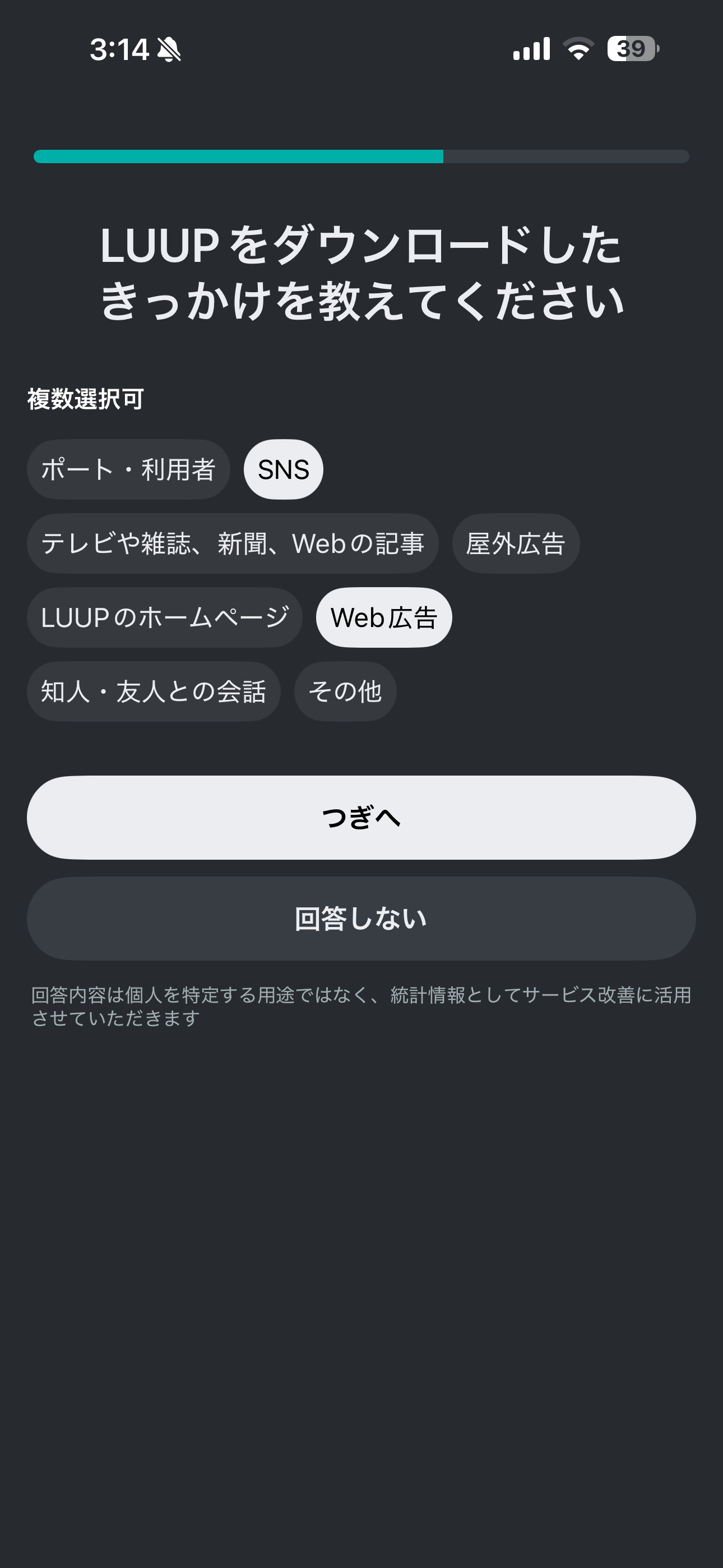 LUUP iOS 会員登録 ios-10.PNG