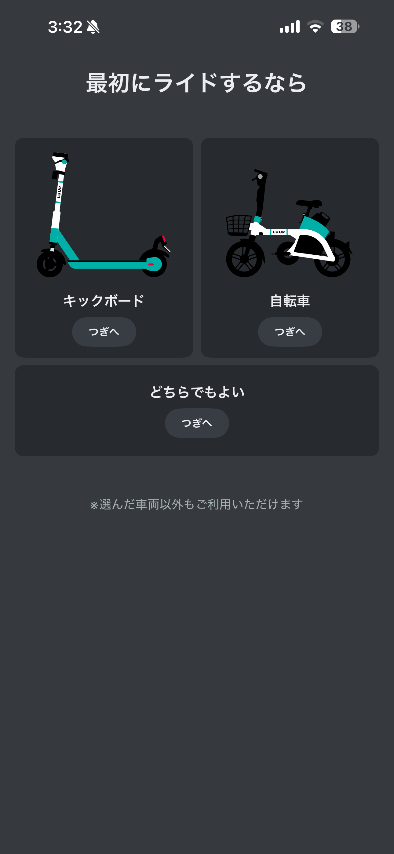 LUUP iOS 会員登録 ios-11.PNG