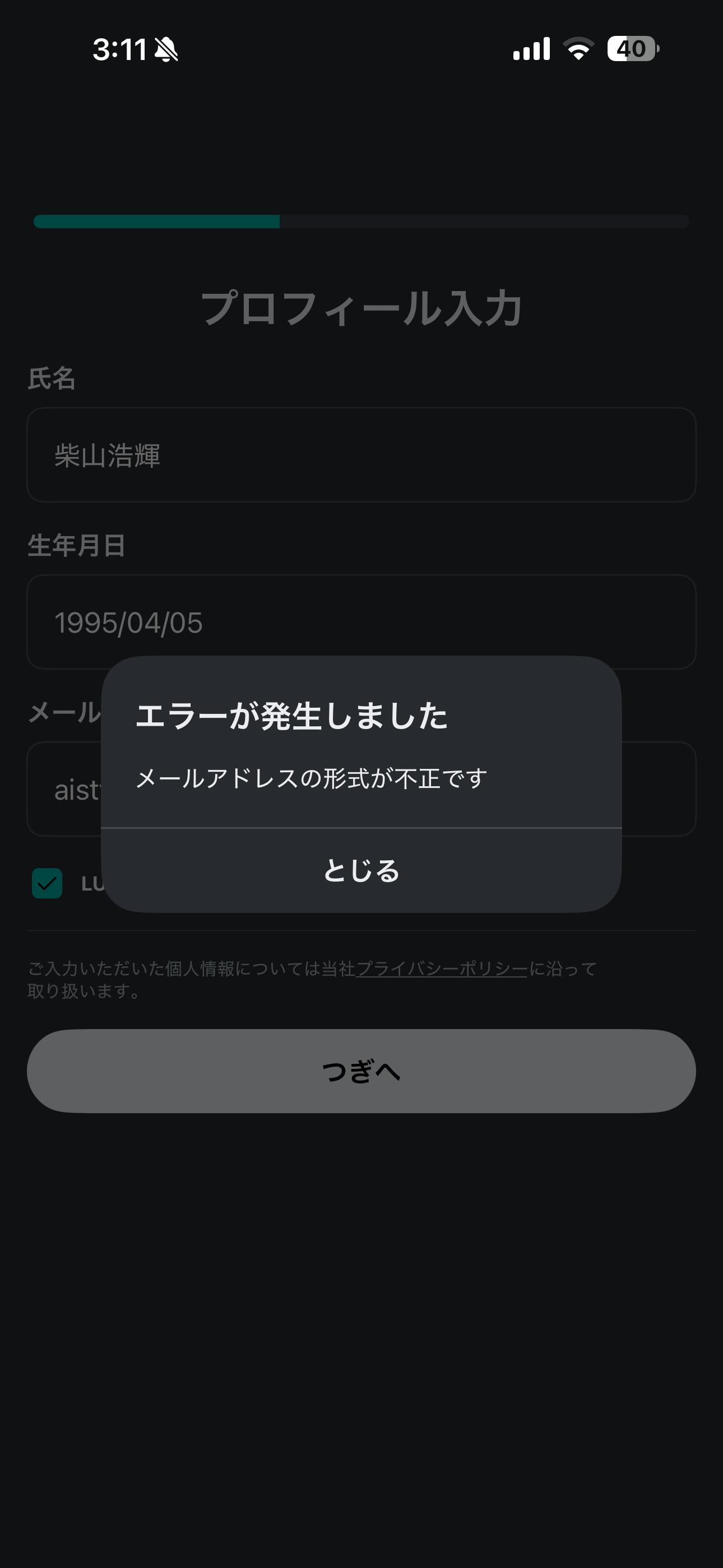 LUUP iOS 会員登録 クリック時の間違ったメールアドレス形式.PNG