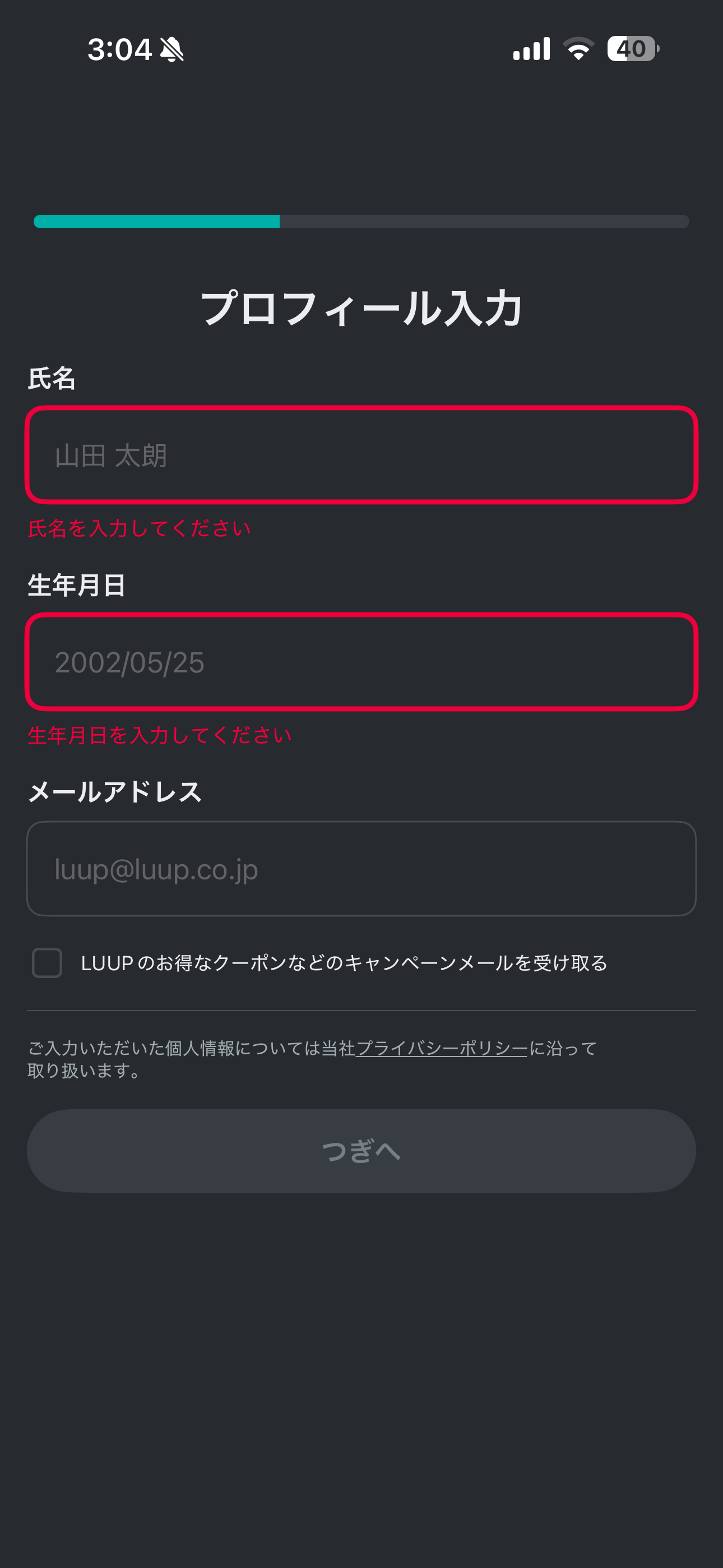 LUUP iOS 会員登録 プロフィール未入力.PNG