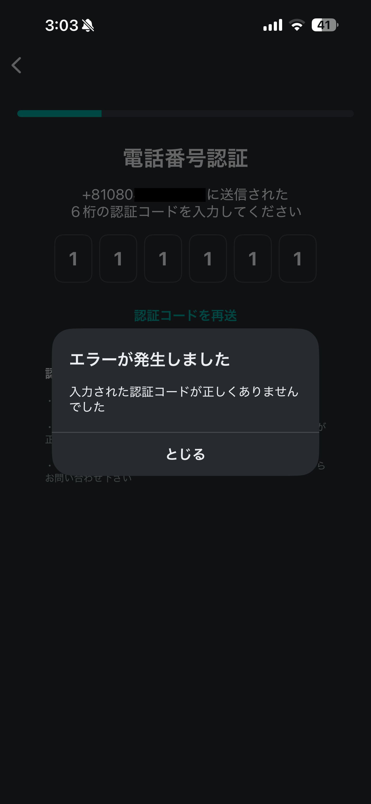 LUUP iOS 会員登録 正しくない認証コード.PNG