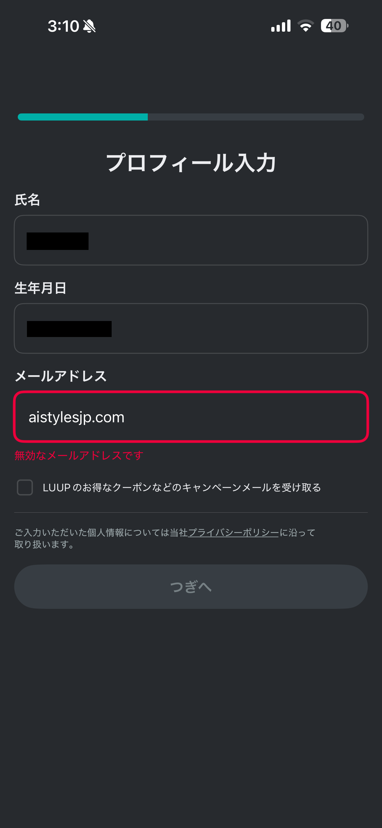 LUUP iOS 会員登録 間違ったメールアドレス形式.PNG