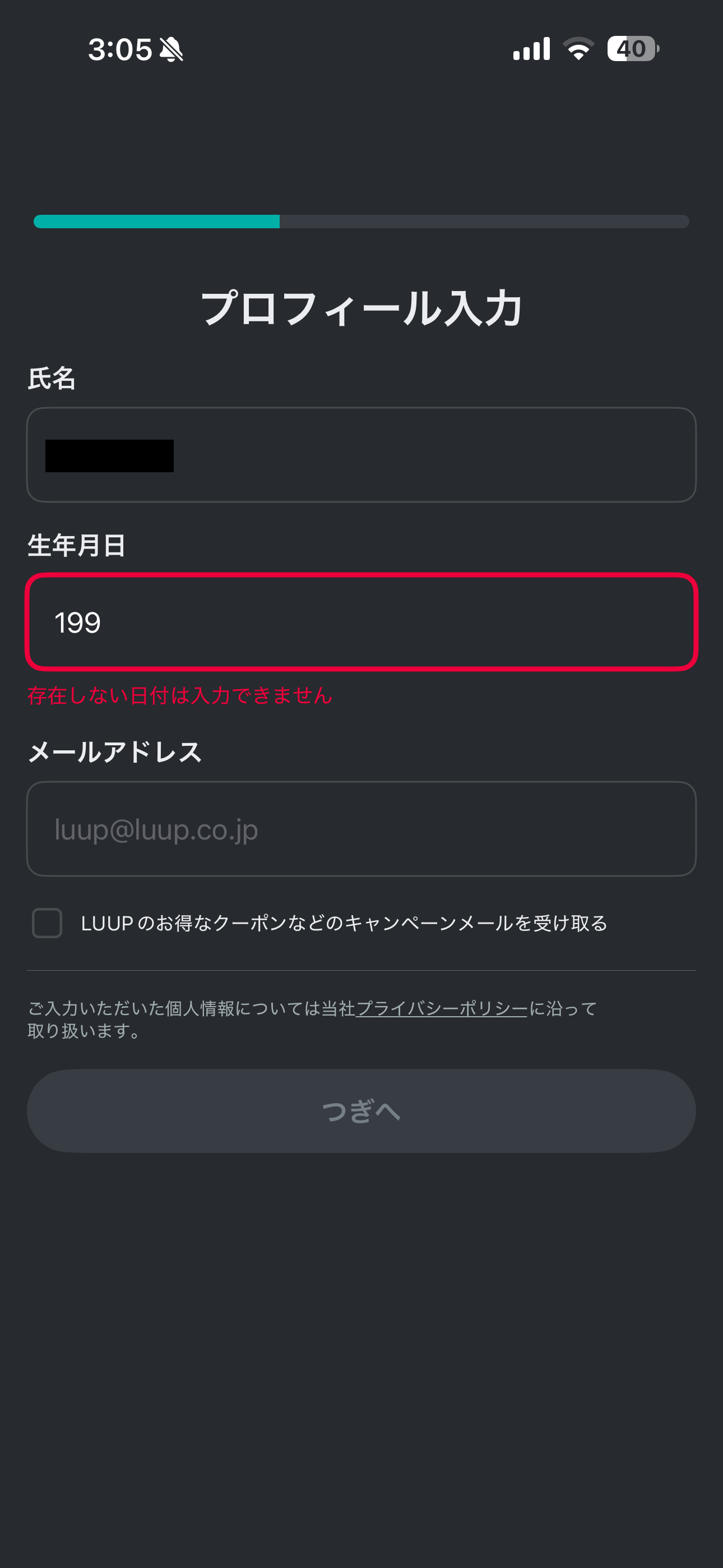 LUUP iOS 会員登録 間違った生年月日.PNG