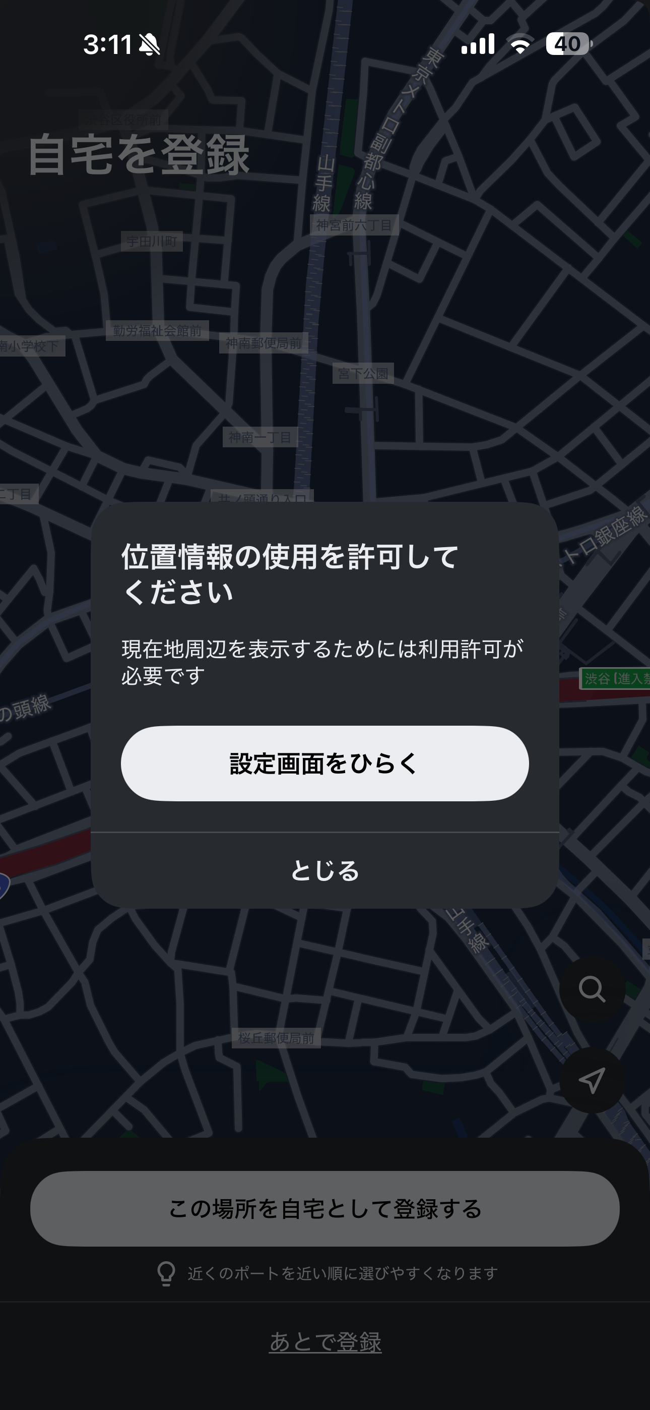 LUUP iOS 自宅登録 ios-1.PNG