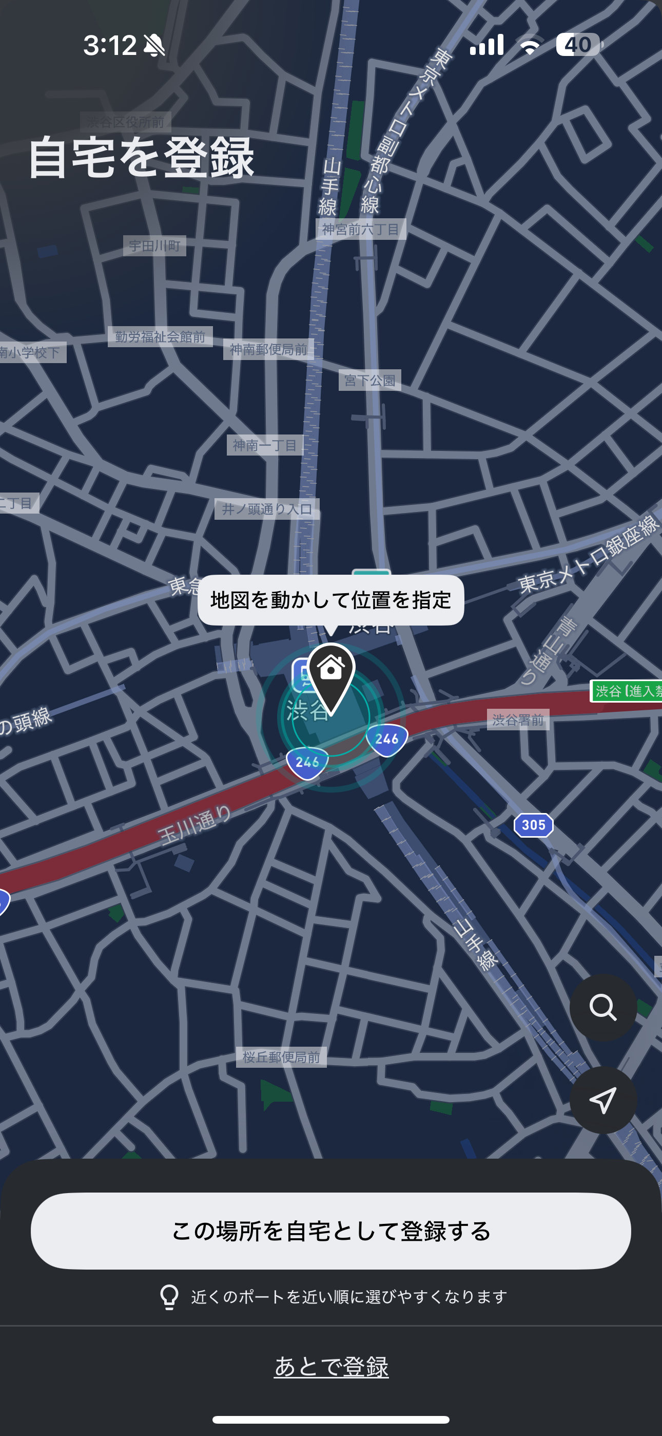 LUUP iOS 自宅登録 ios-2.PNG