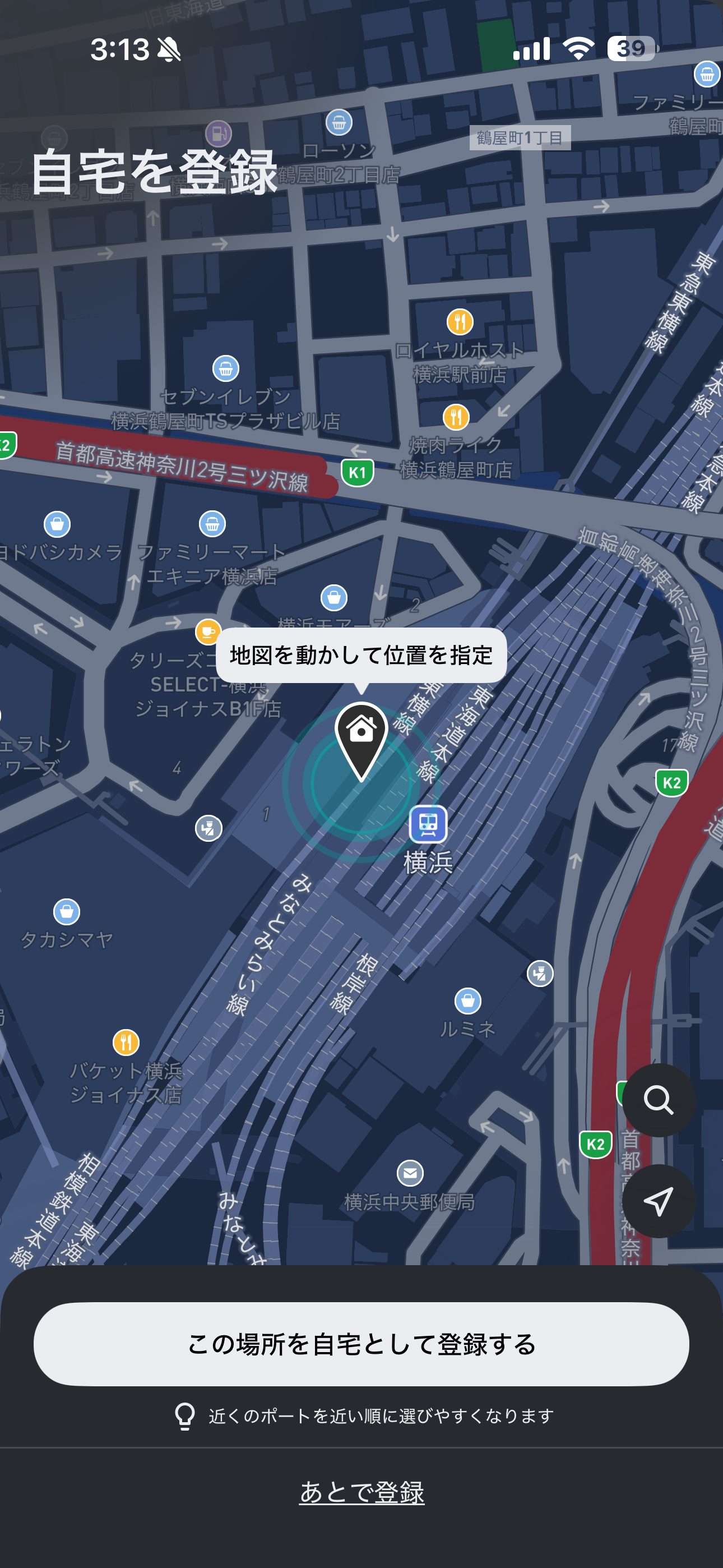 LUUP iOS 自宅登録 ios-5.PNG