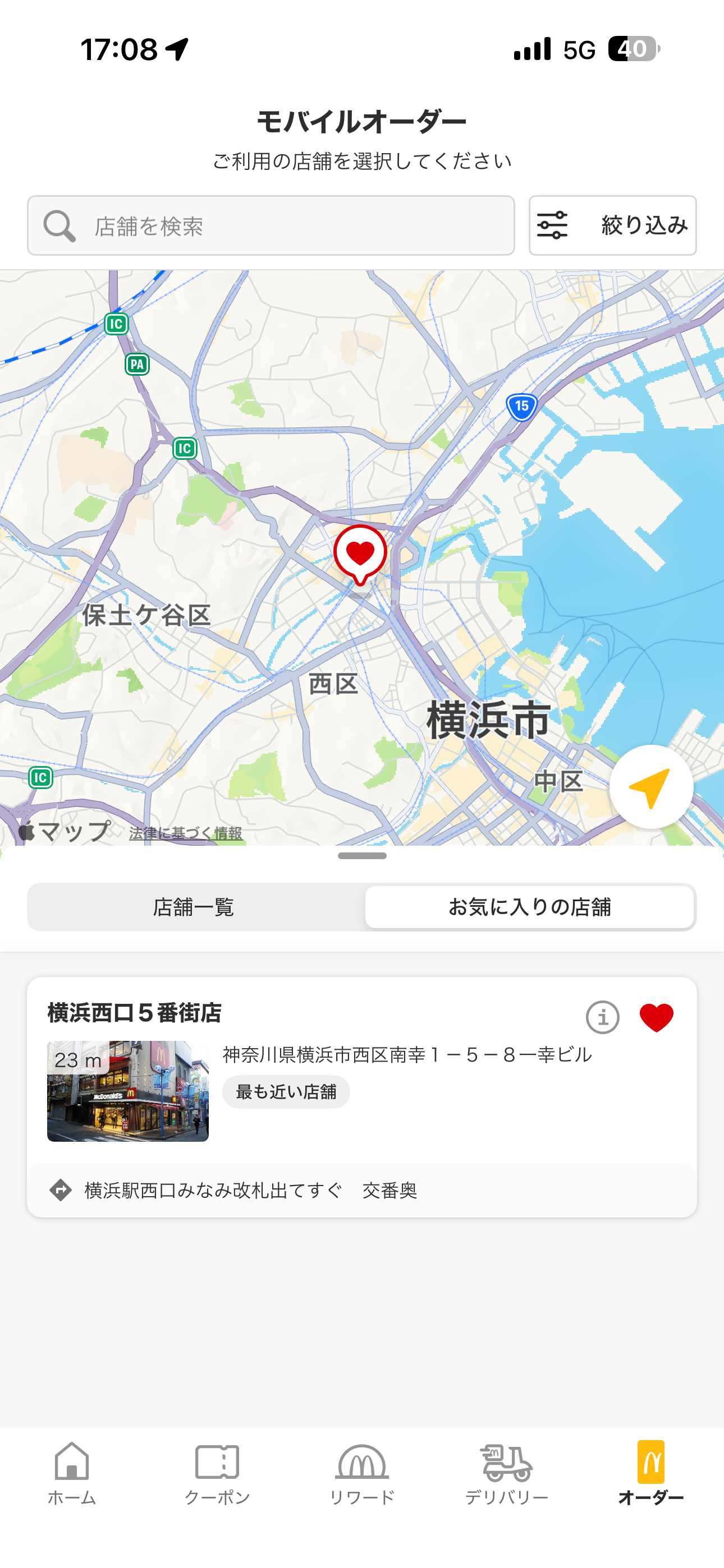 マクドナルド iOS お気に入り店舗 お気に入りあり.PNG