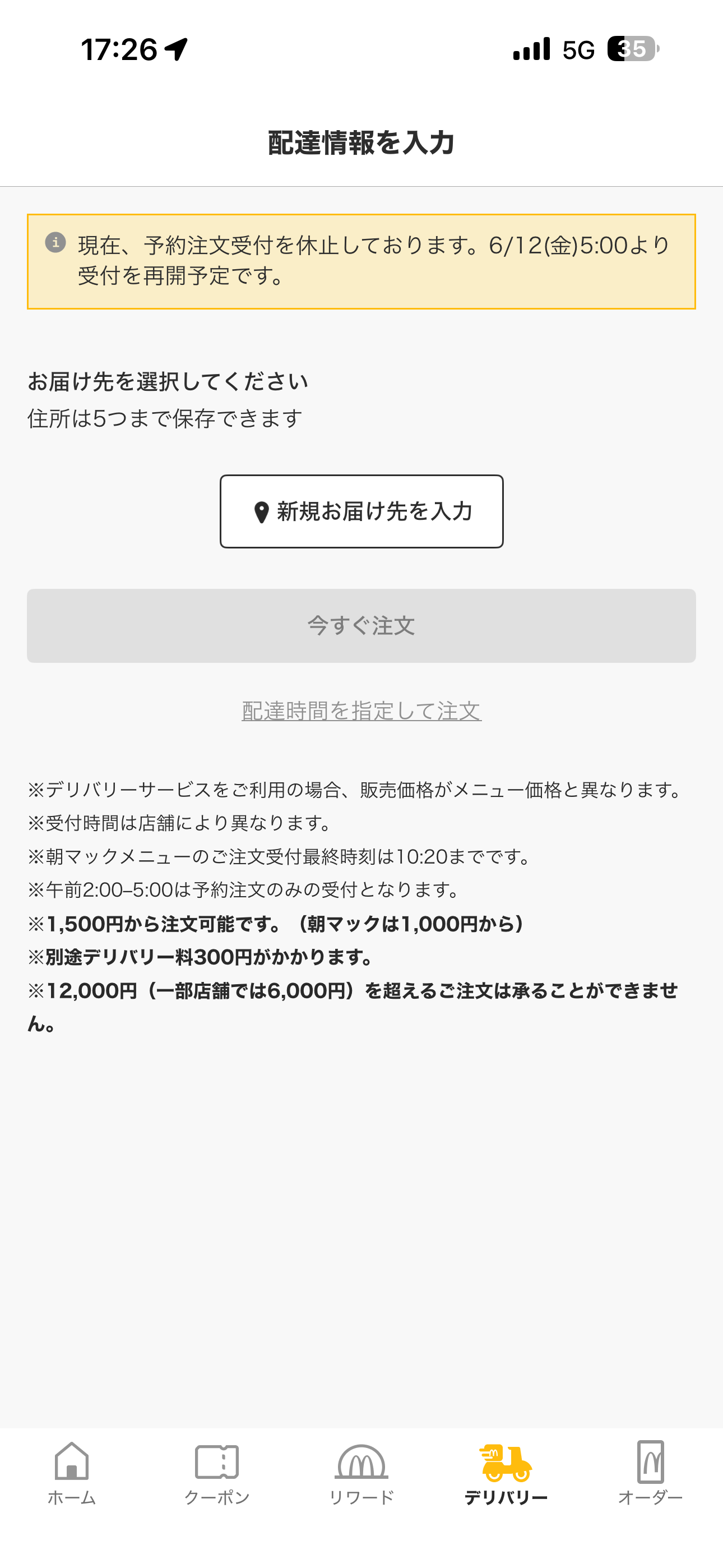 マクドナルド iOS デリバリー ios-1.PNG