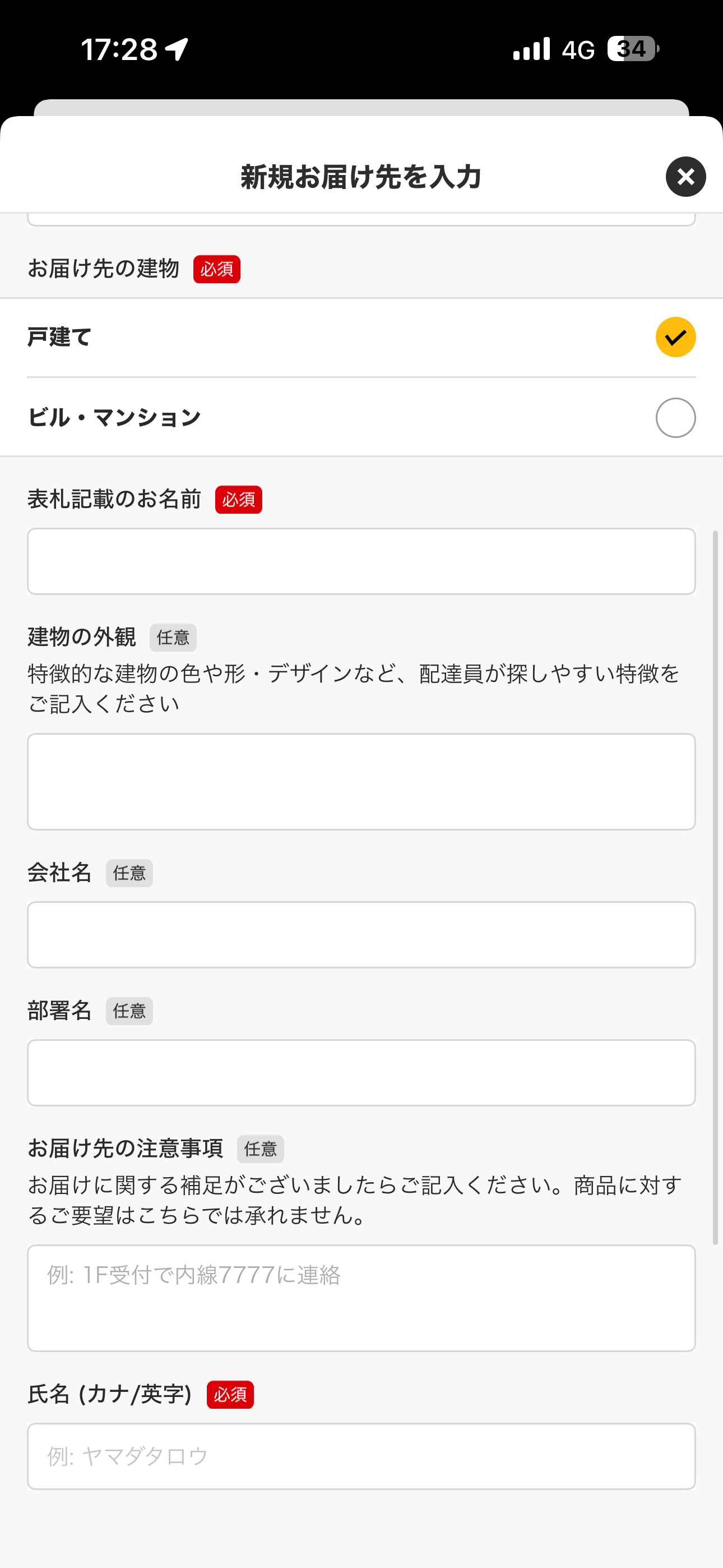 マクドナルド iOS デリバリー ios-2.PNG