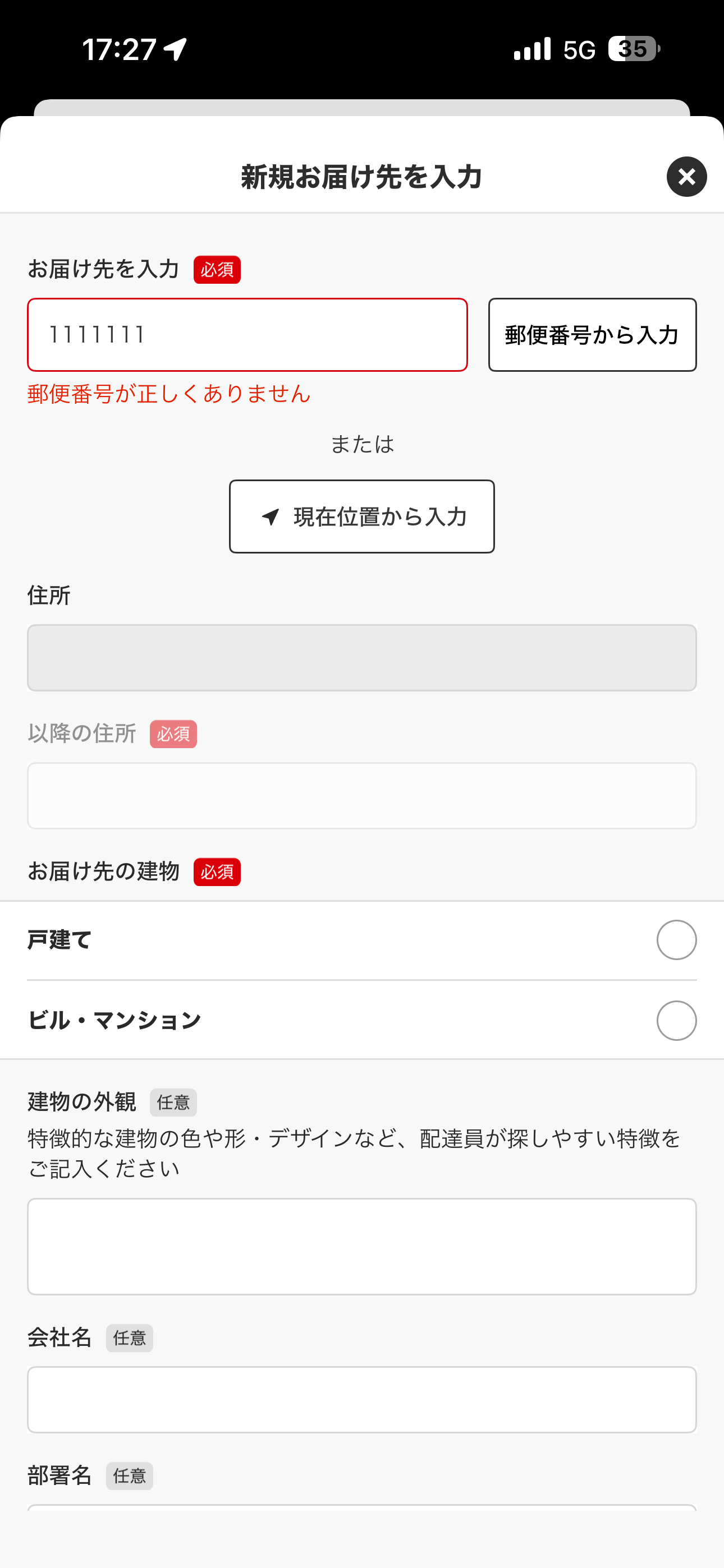 マクドナルド iOS デリバリー 住所のエラー表記.PNG