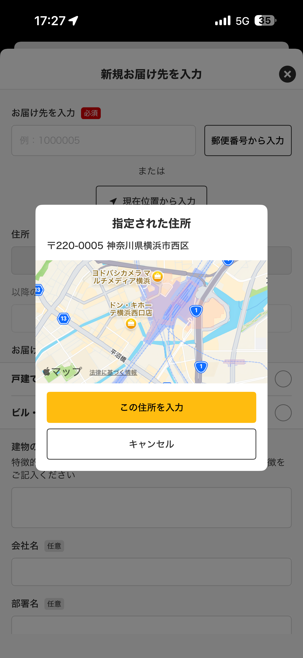 マクドナルド iOS デリバリー 現在値からの入力01.PNG