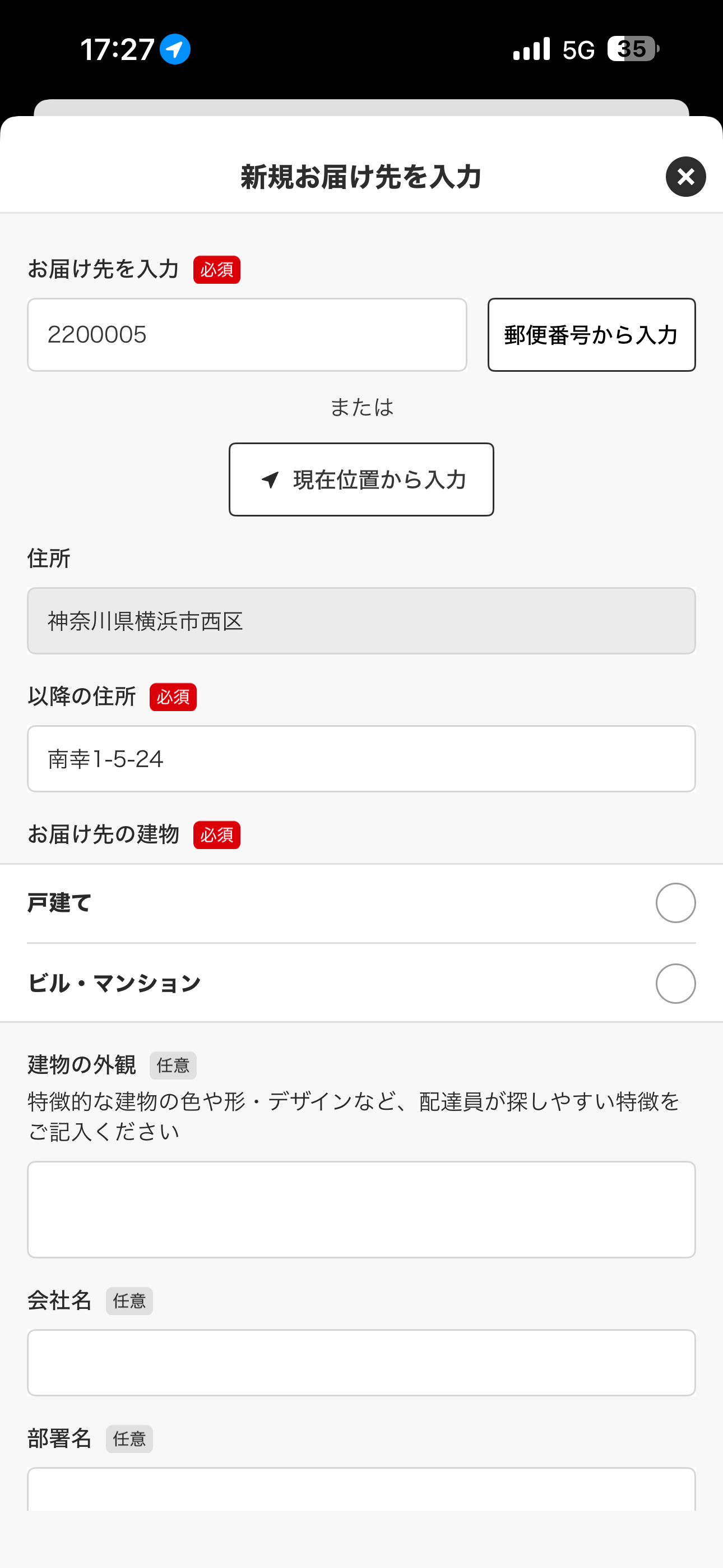 マクドナルド iOS デリバリー 現在値からの入力02.PNG