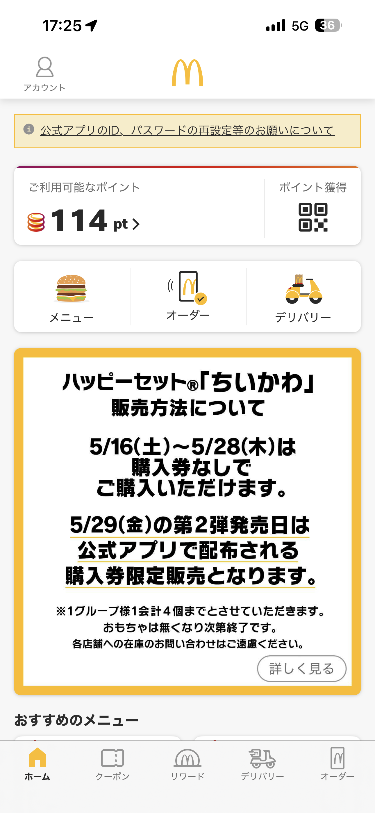 マクドナルド iOS ホーム画面 ios-1.PNG