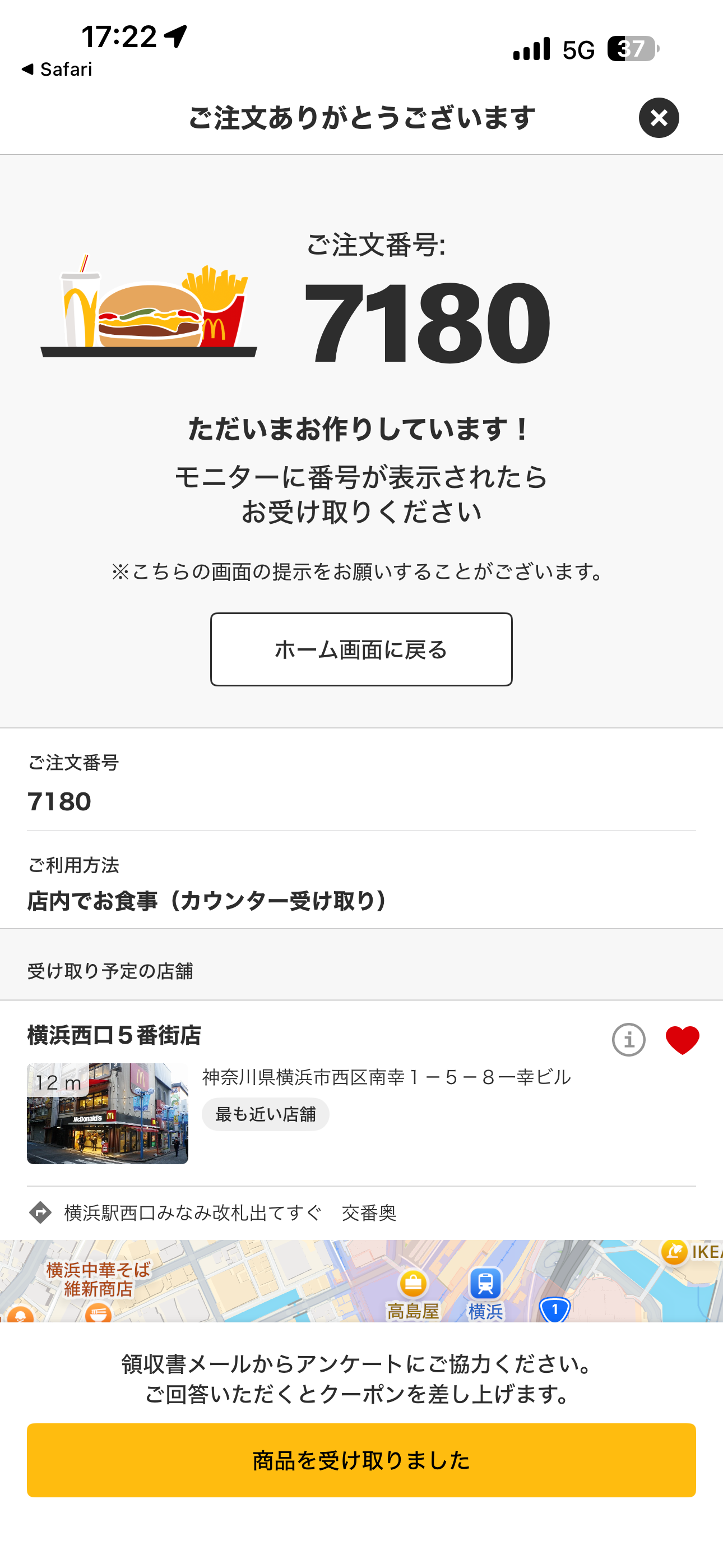 マクドナルド iOS モバイルオーダー ios-10.PNG