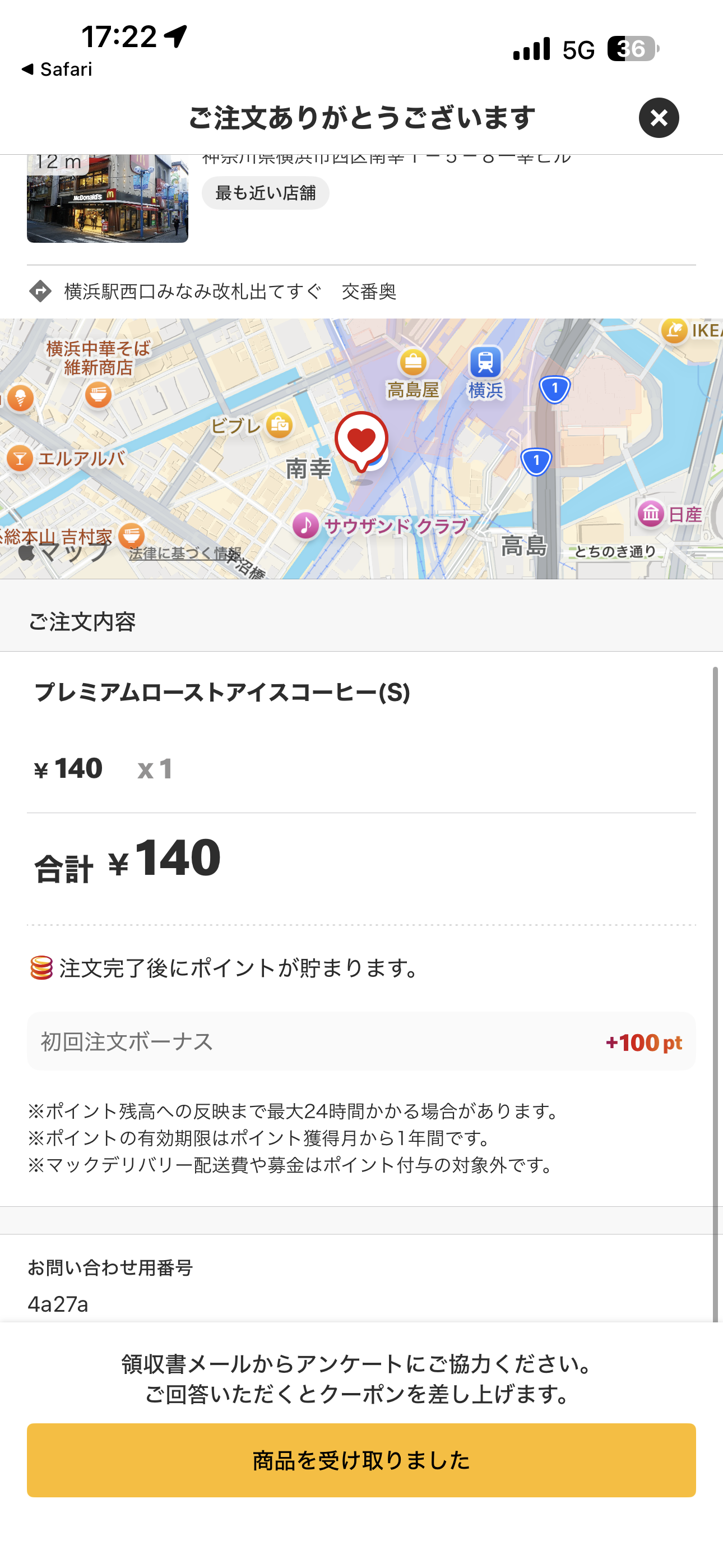 マクドナルド iOS モバイルオーダー ios-11.PNG