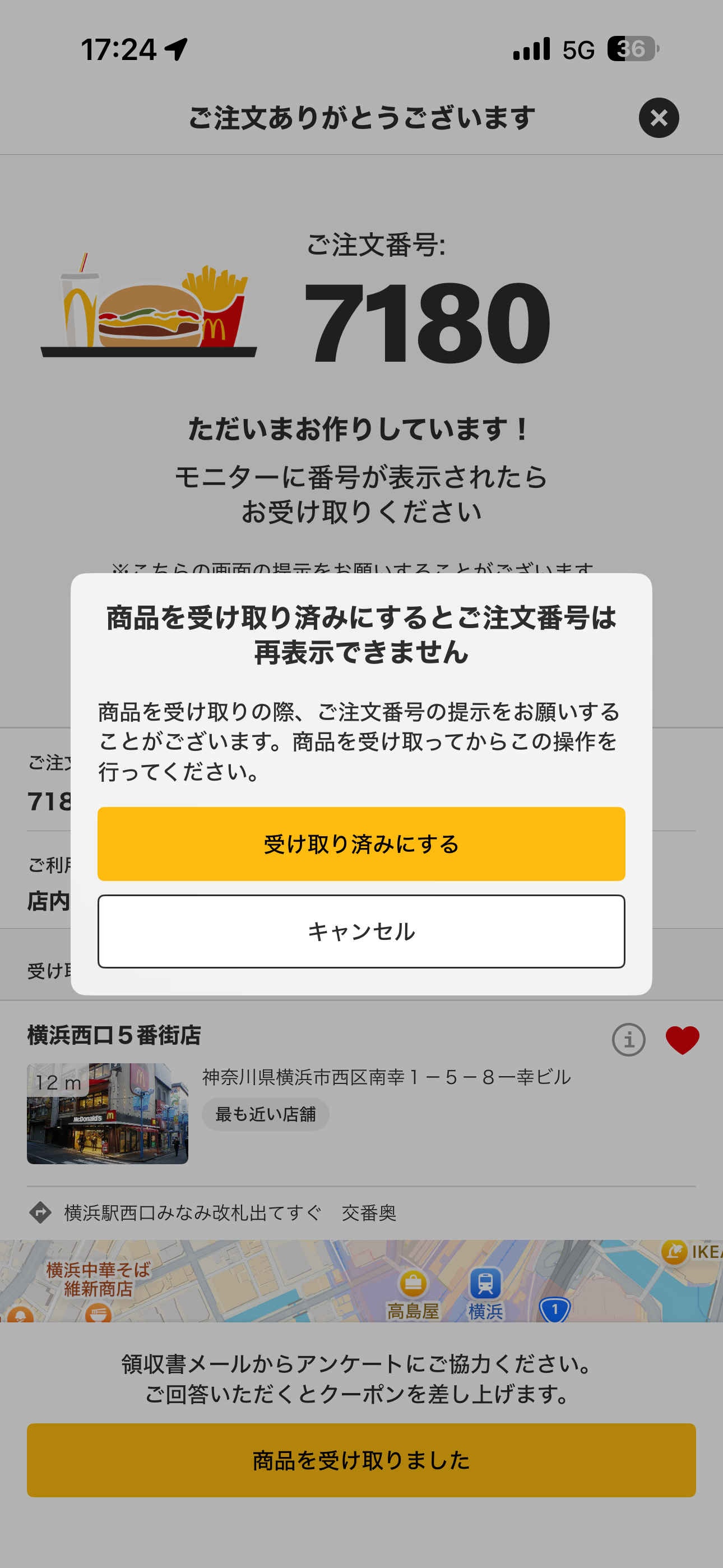 マクドナルド iOS モバイルオーダー ios-12.PNG