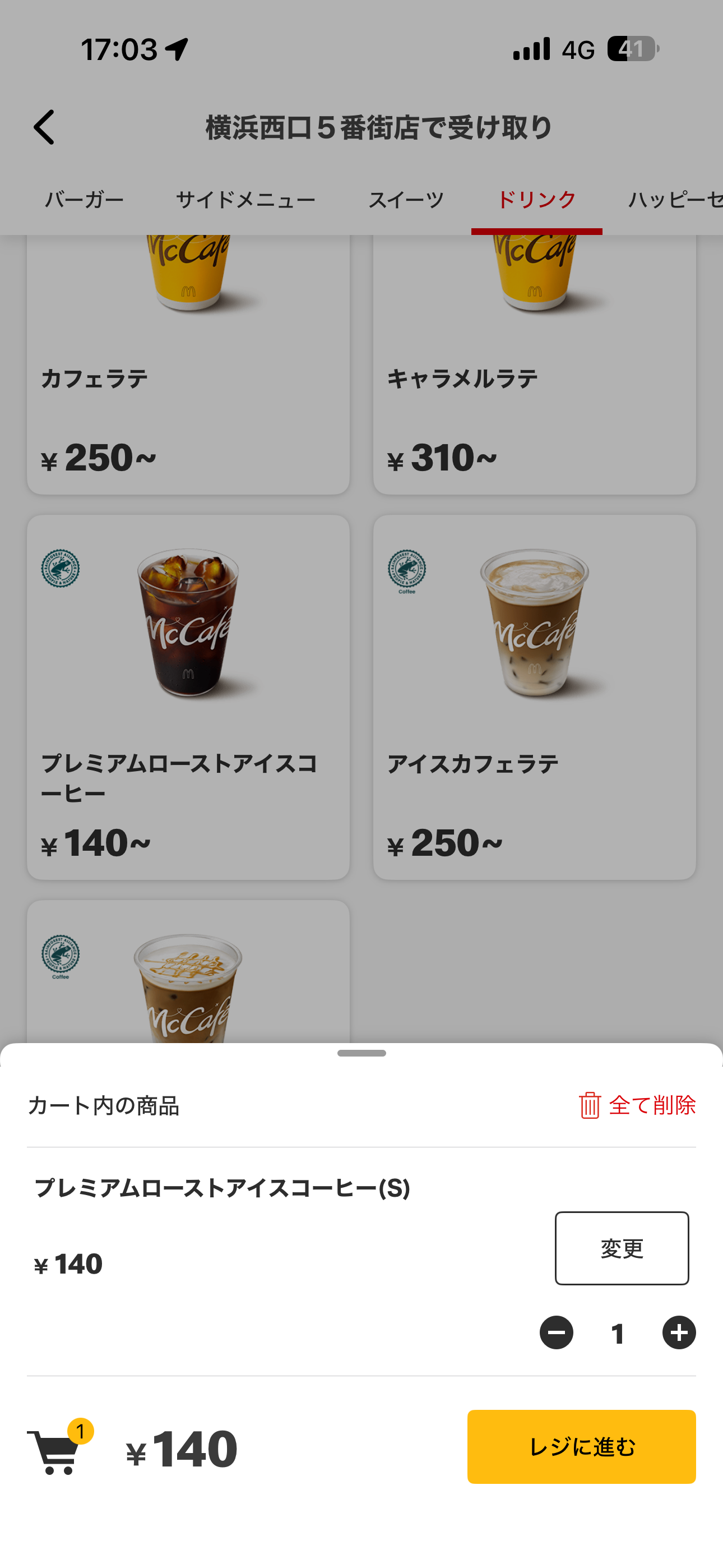 マクドナルド iOS モバイルオーダー ios-3.PNG