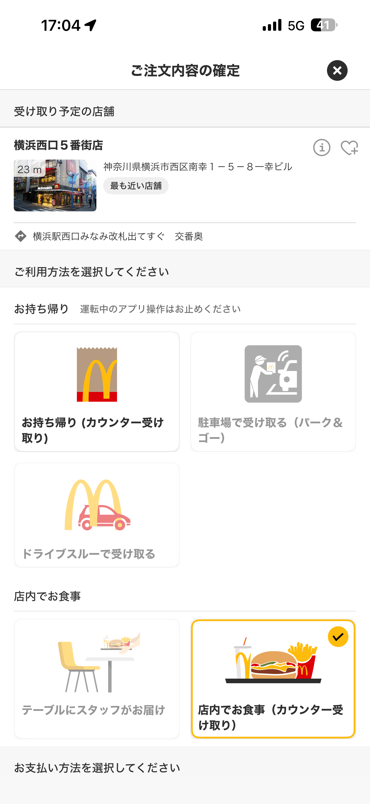 マクドナルド iOS モバイルオーダー ios-4.PNG