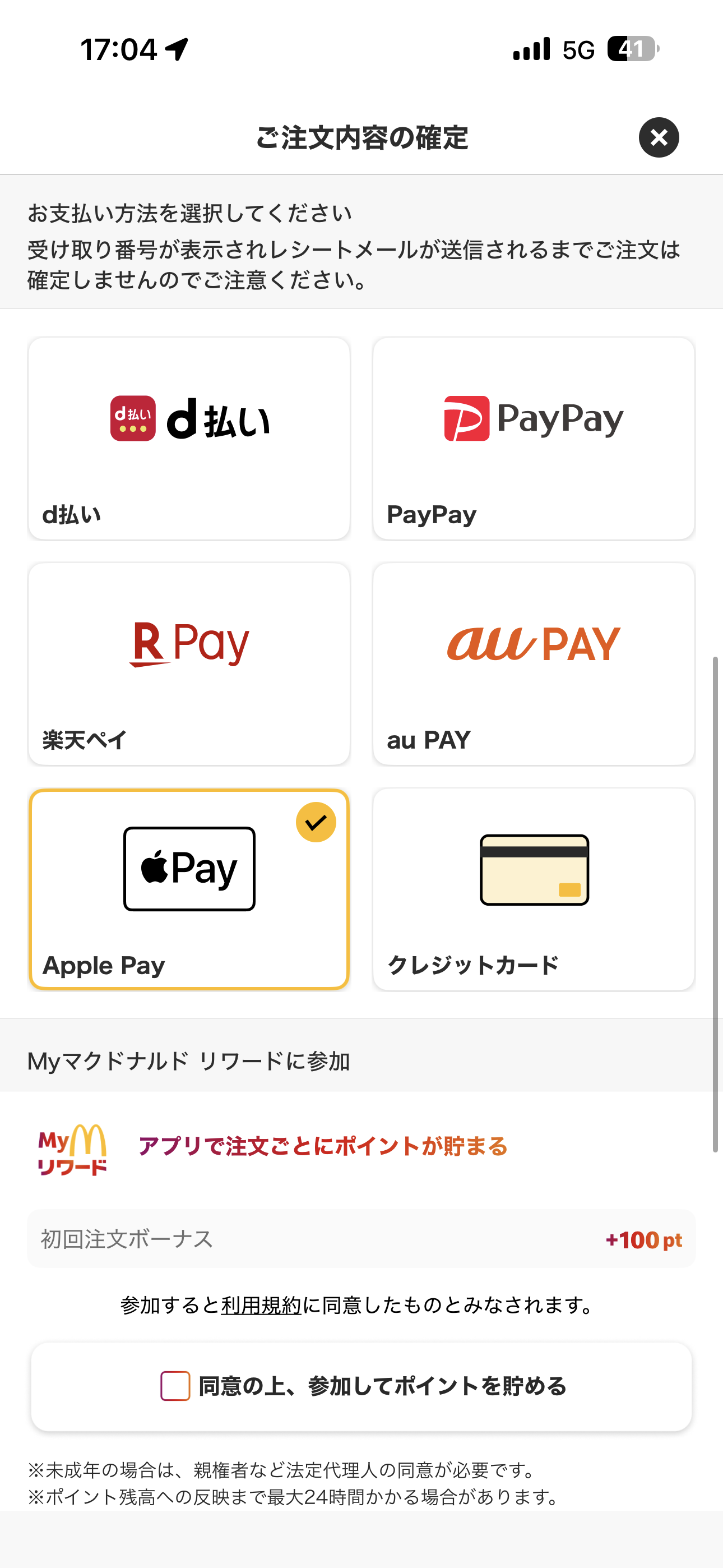 マクドナルド iOS モバイルオーダー ios-5.PNG