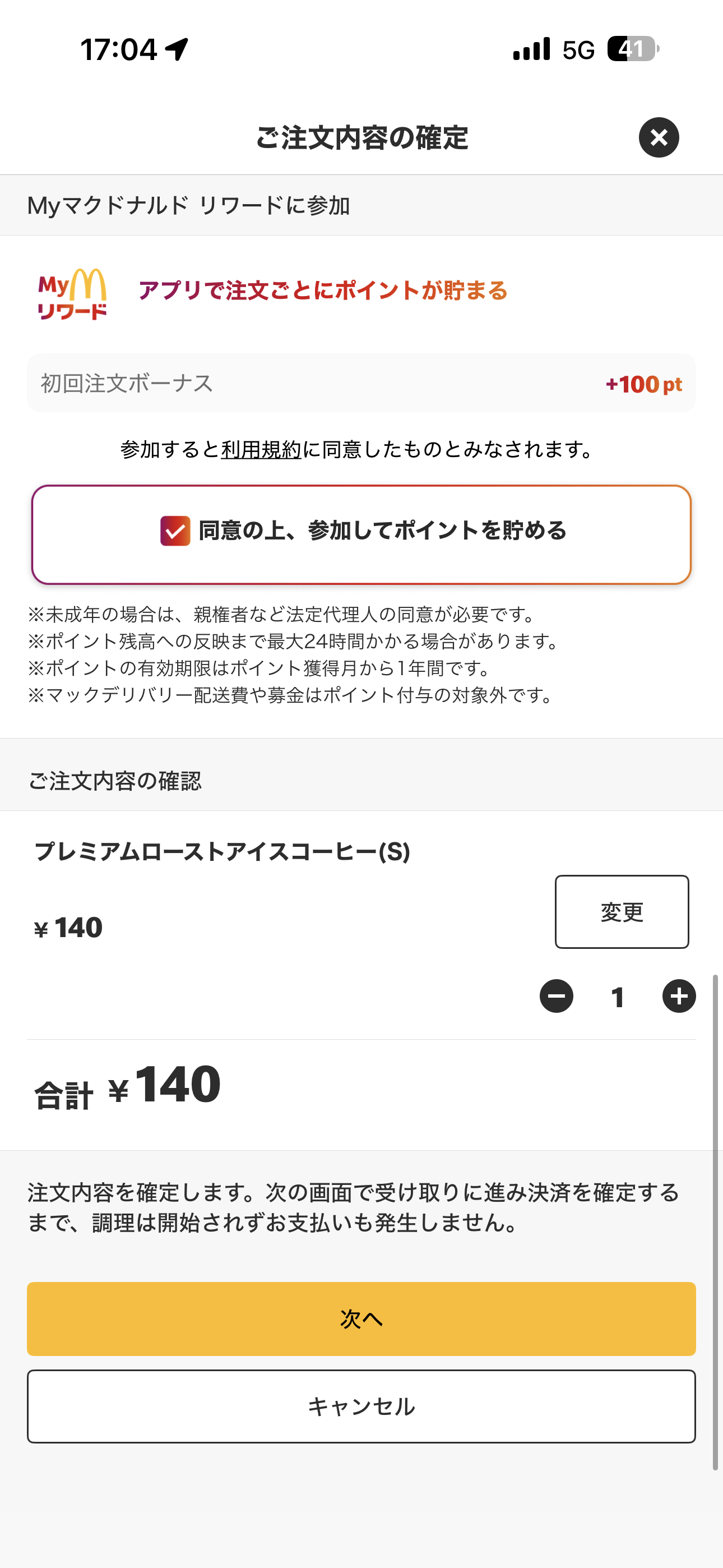 マクドナルド iOS モバイルオーダー ios-6.PNG
