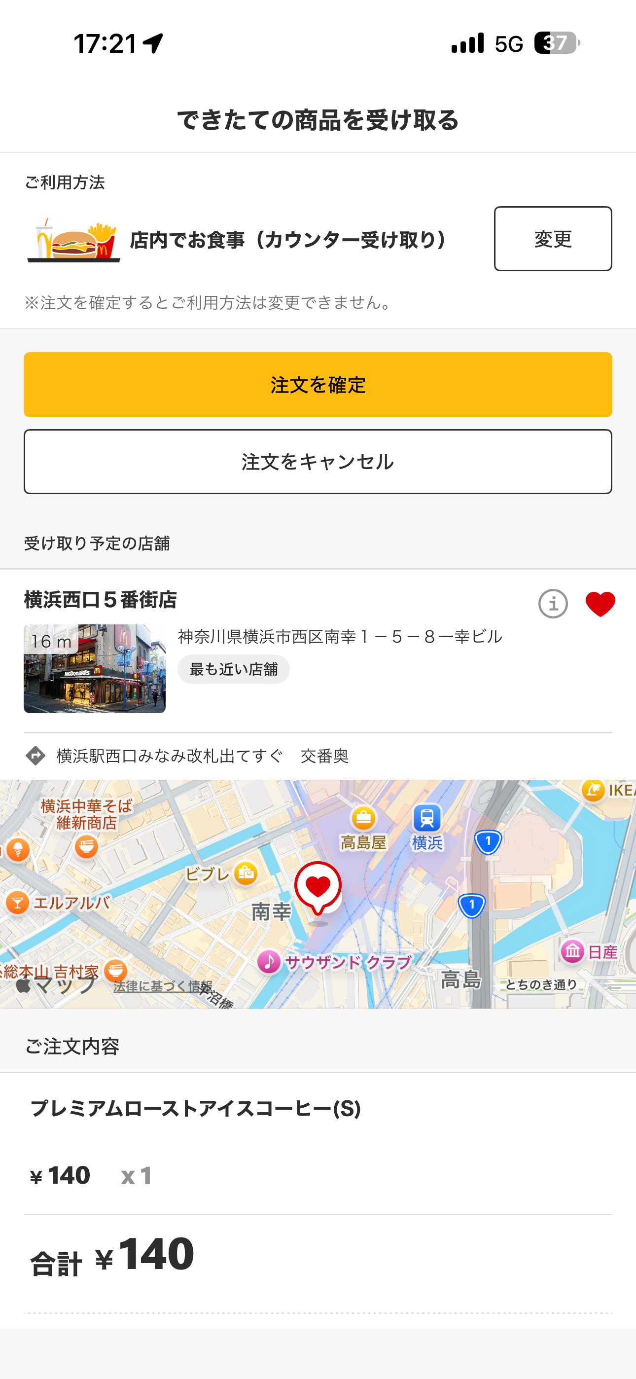 マクドナルド iOS モバイルオーダー ios-7.PNG