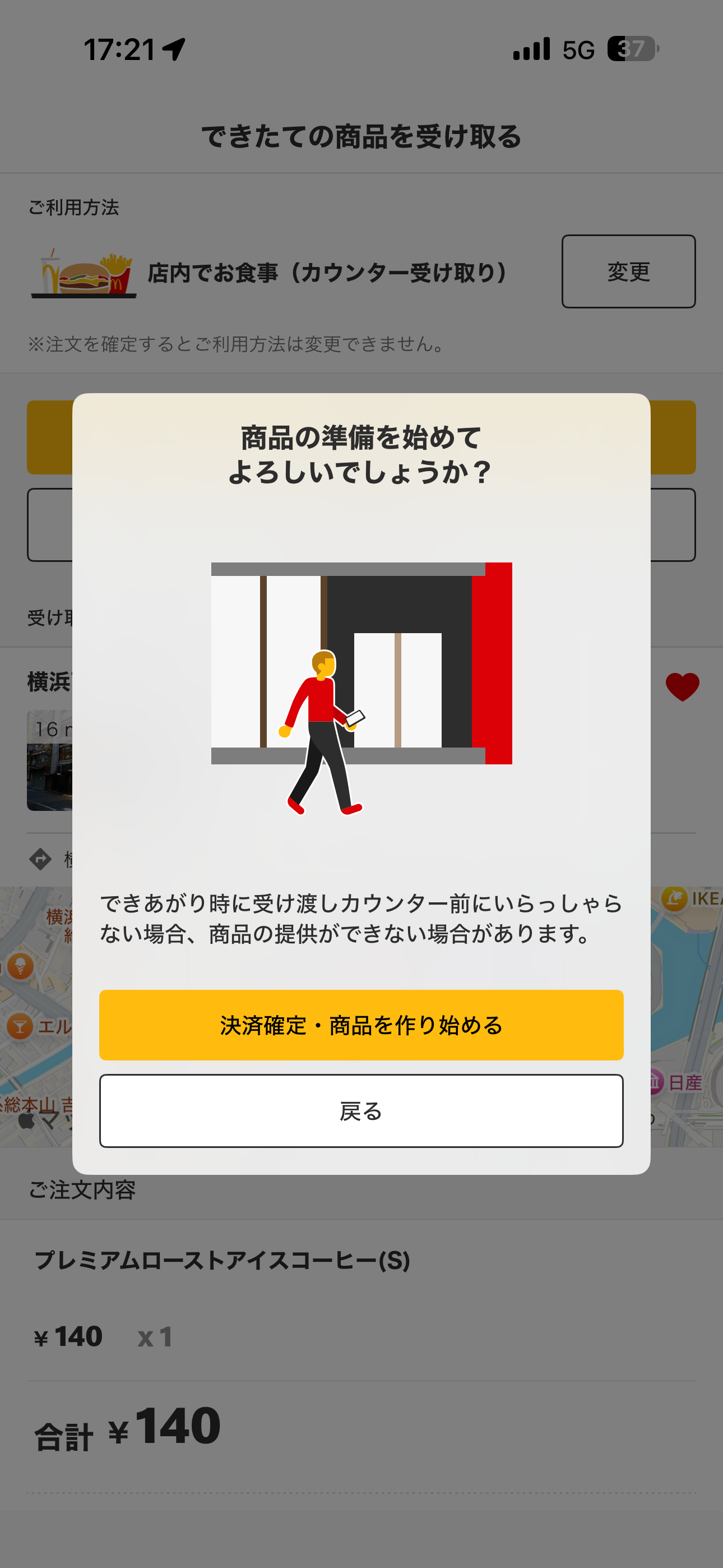 マクドナルド iOS モバイルオーダー ios-8.PNG