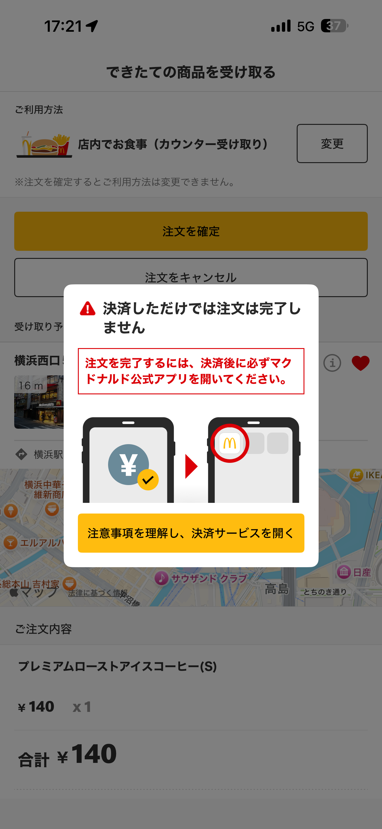 マクドナルド iOS モバイルオーダー ios-9.PNG