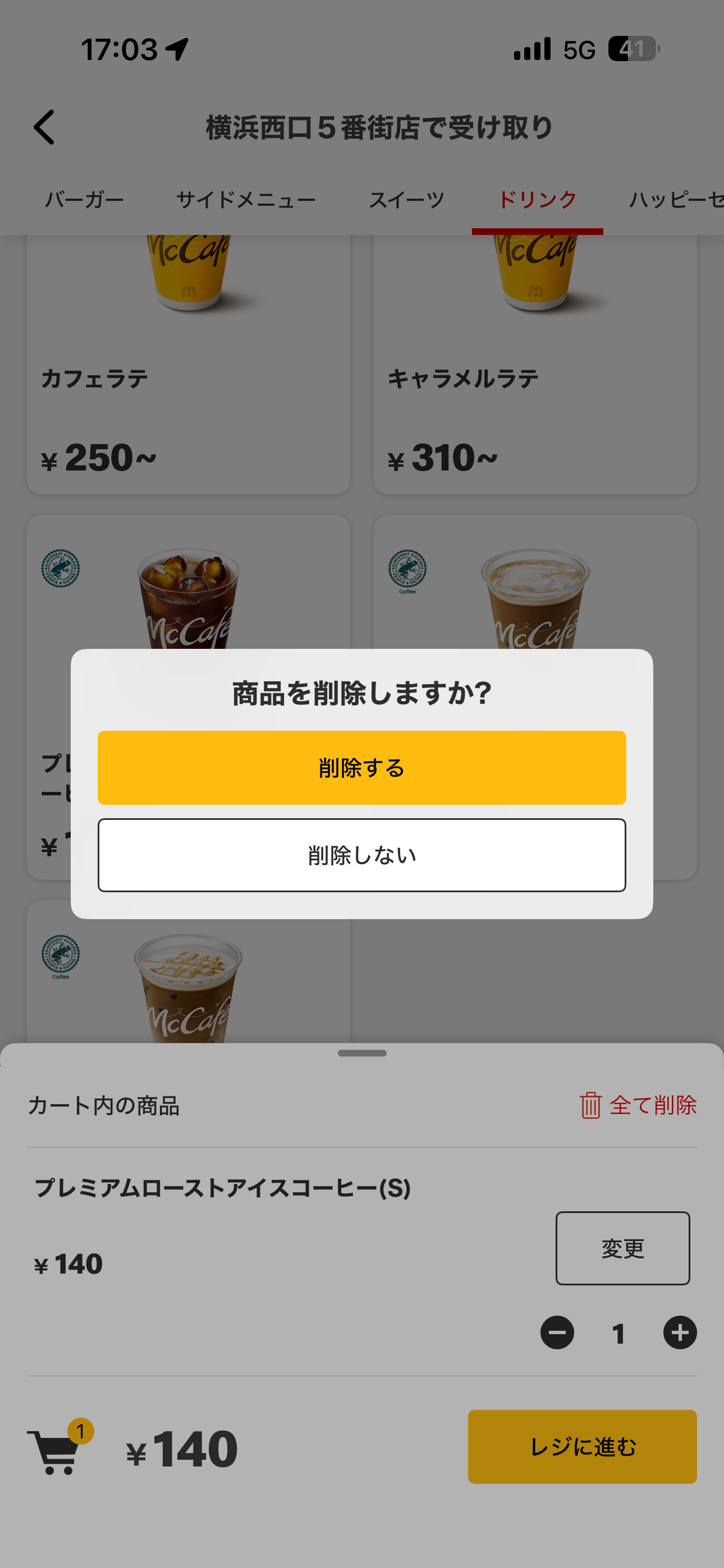 マクドナルド iOS モバイルオーダー カートから商品を削除.PNG